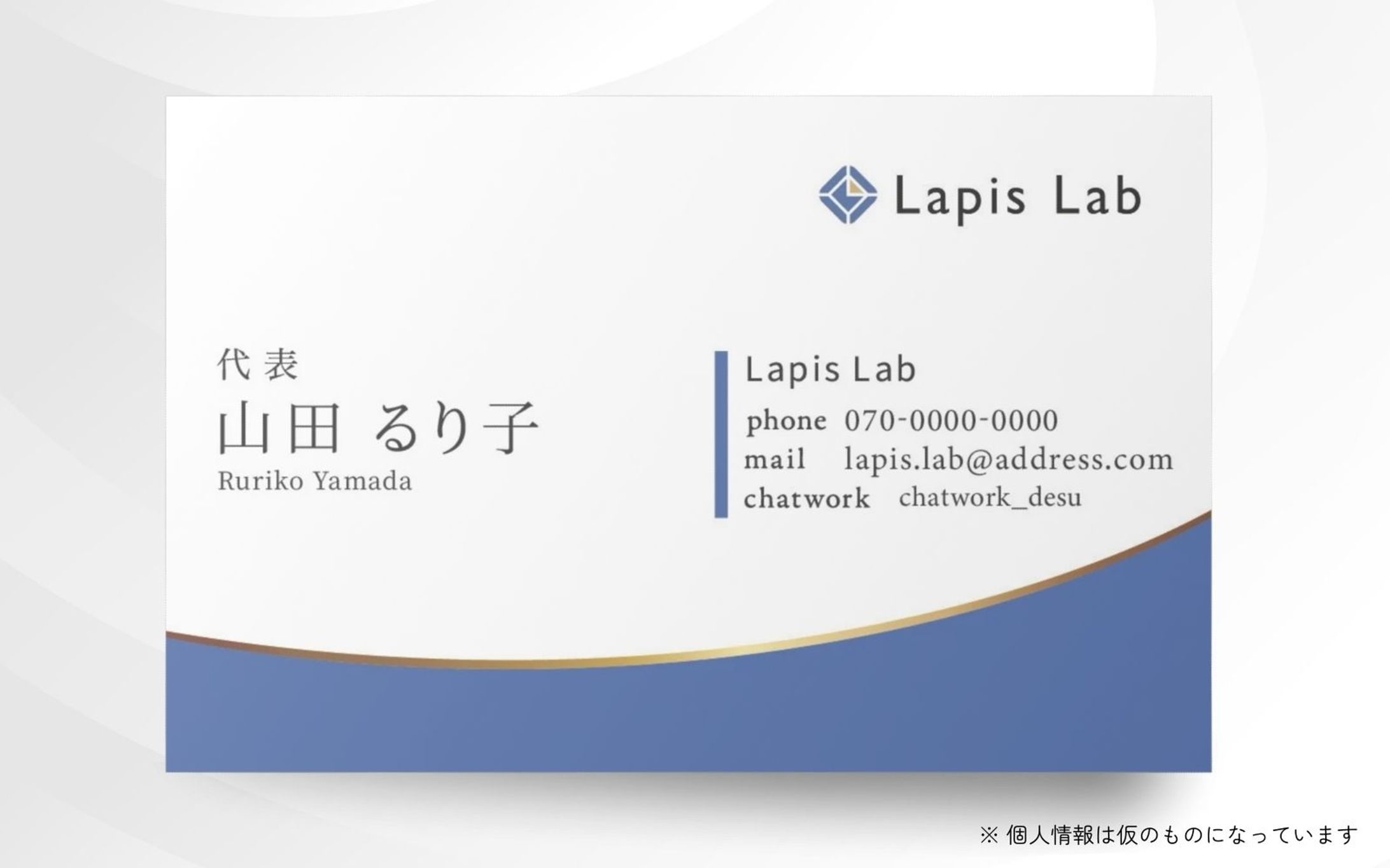 名刺／Lapis Lab様-1