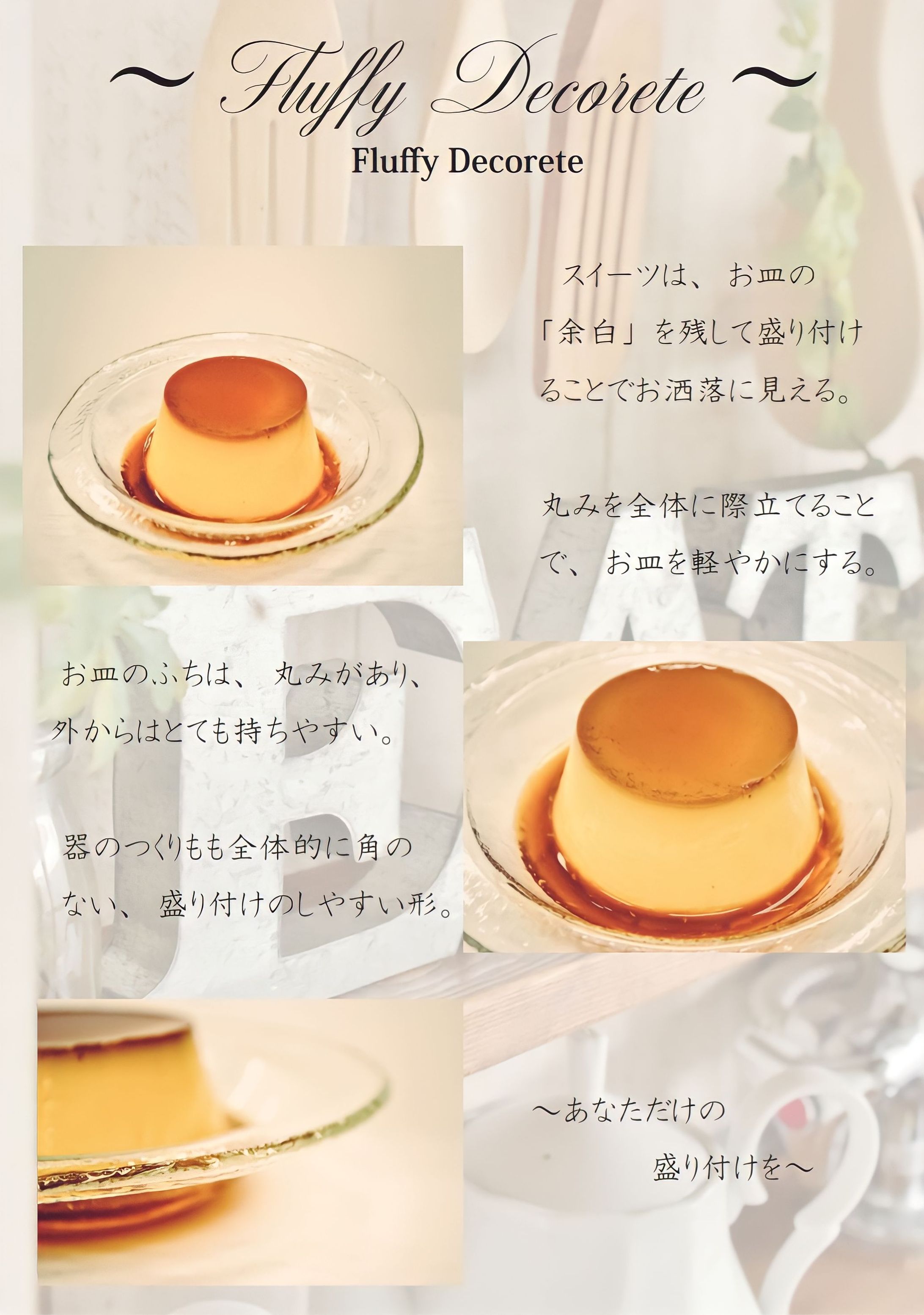 fruity decorate　商品広告-1