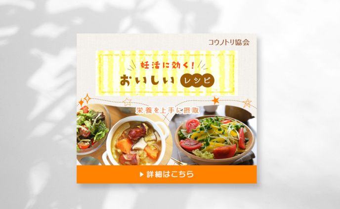 【バナー画像】妊活レシピ