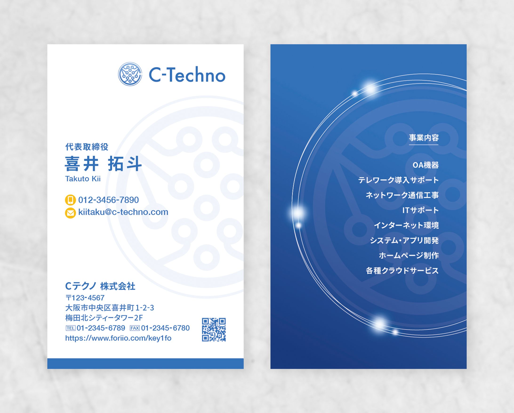 ITサービス企業の名刺-1