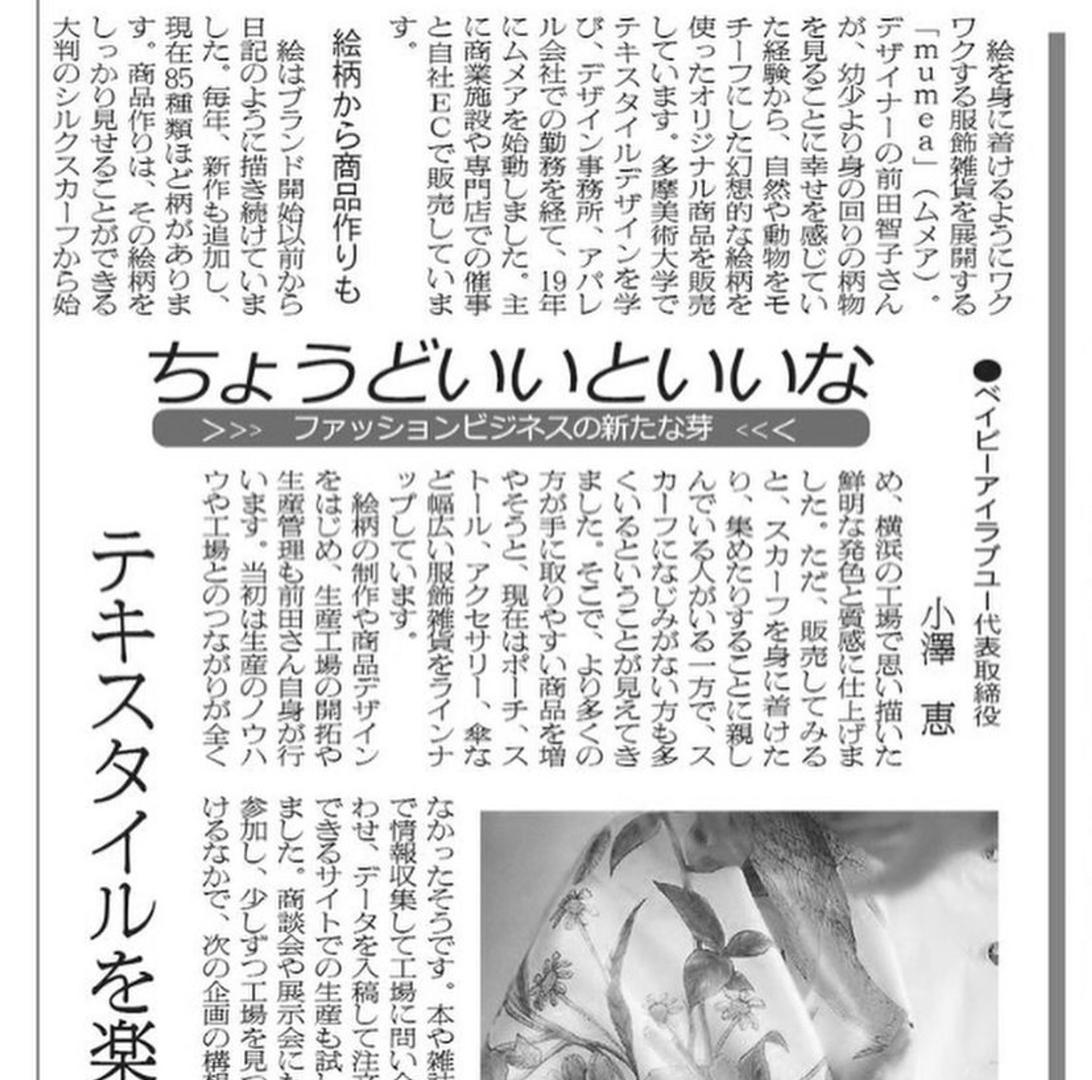 繊研新聞[ちょうどいいな]-1