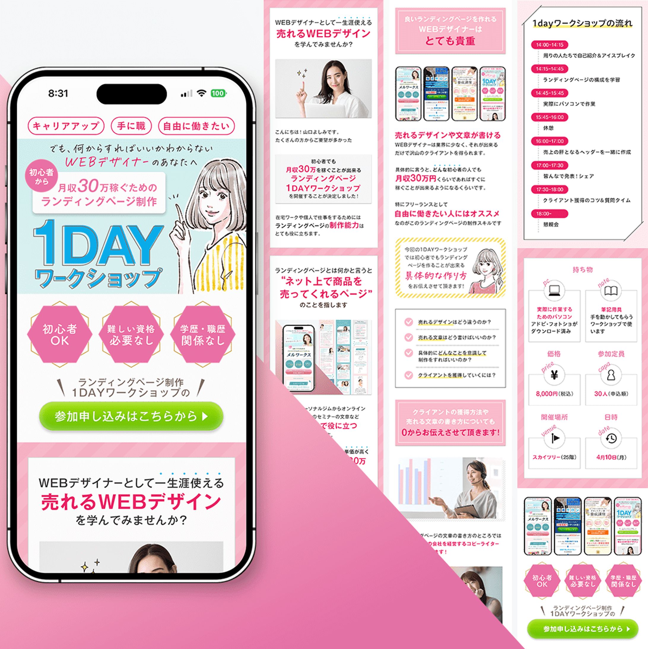 【LPデザイン】LP 1day ワークショップ-1