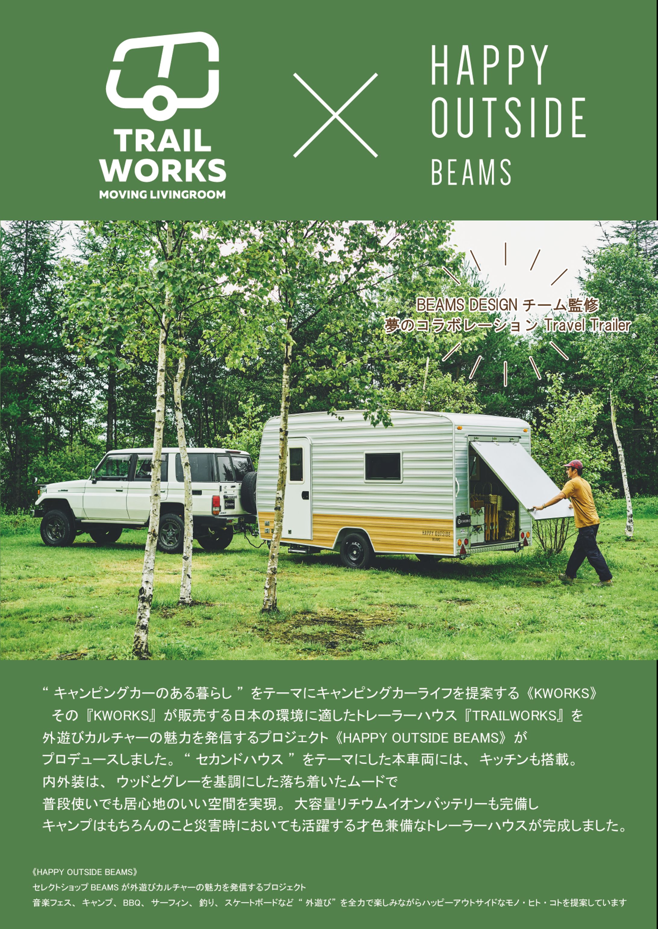 キャンピングトレーラーカタログ表紙（BEAMSコラボ）-1