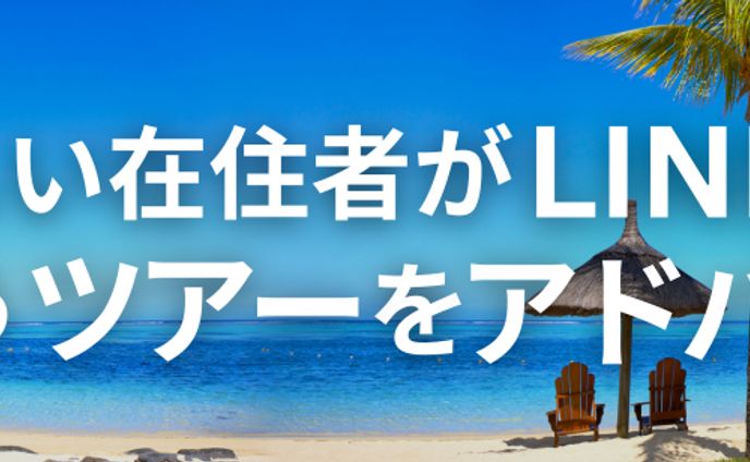 促進バナー　LINE登録