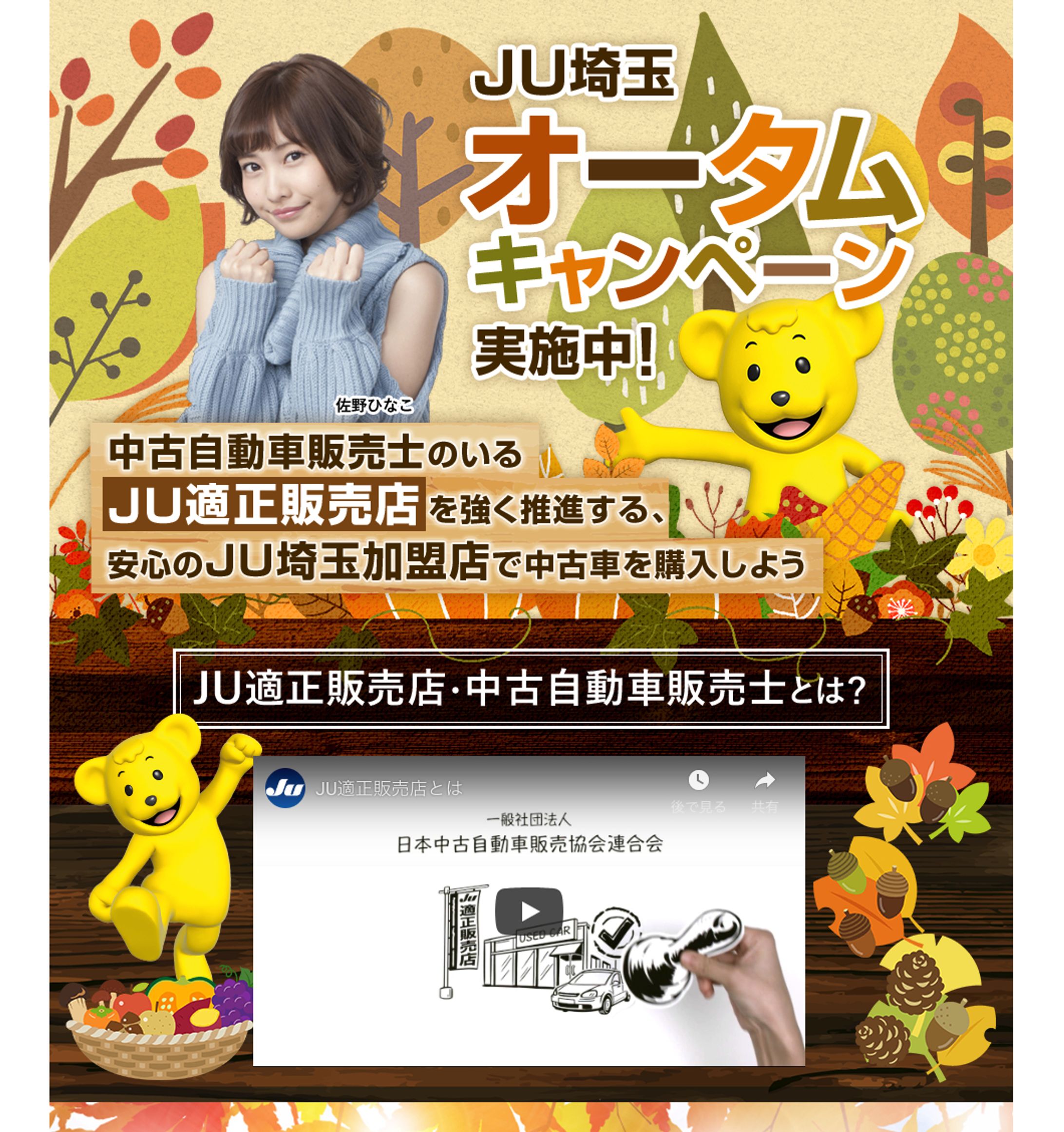 JU埼玉様ランディングページ 2種-1