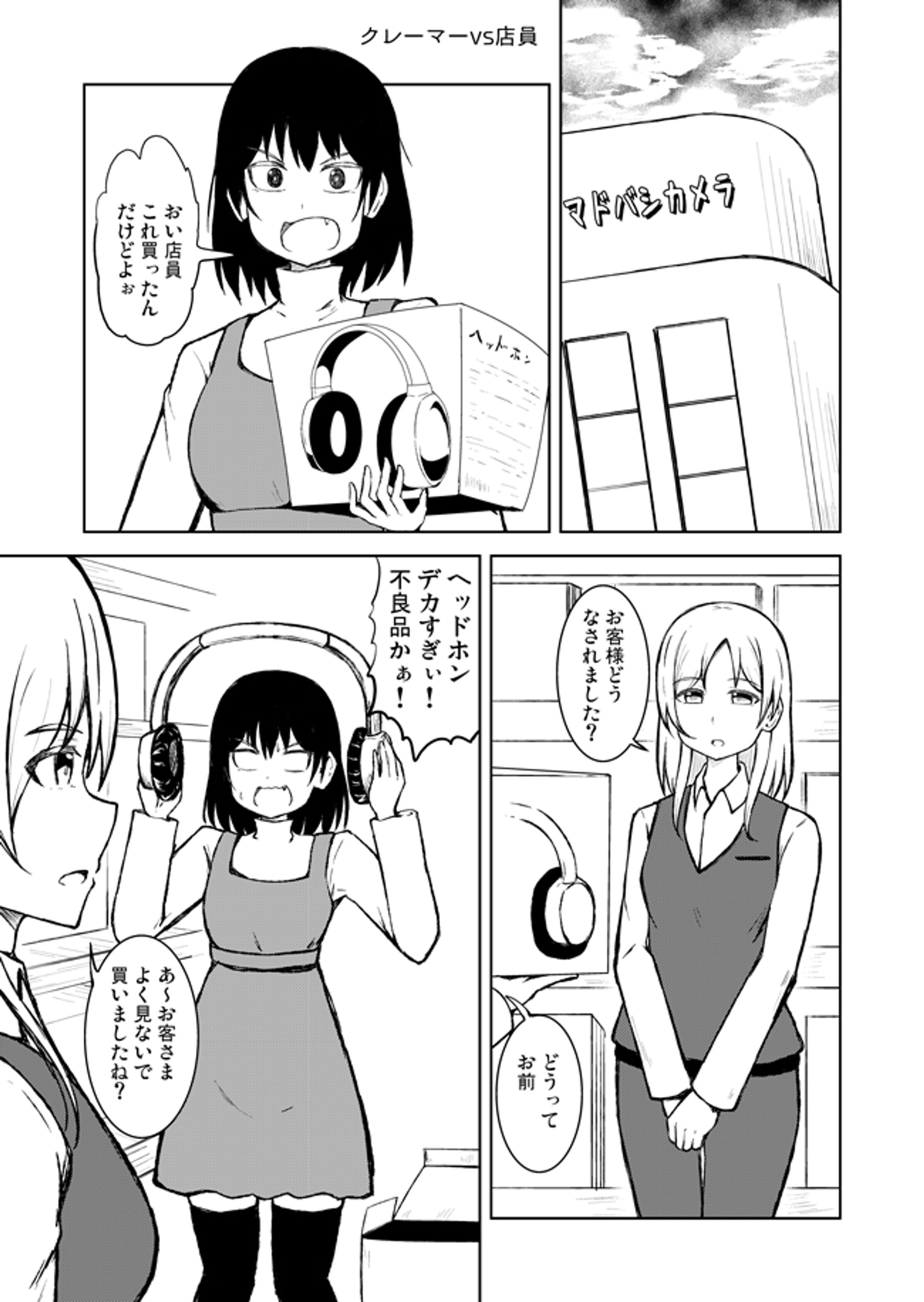 クレーマーvs店員の百合漫画-1