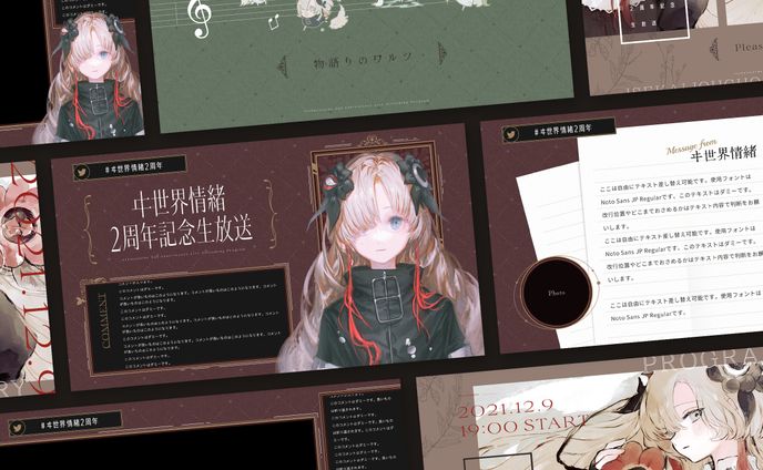 ヰ世界情緒 2周年記念放送配信画面