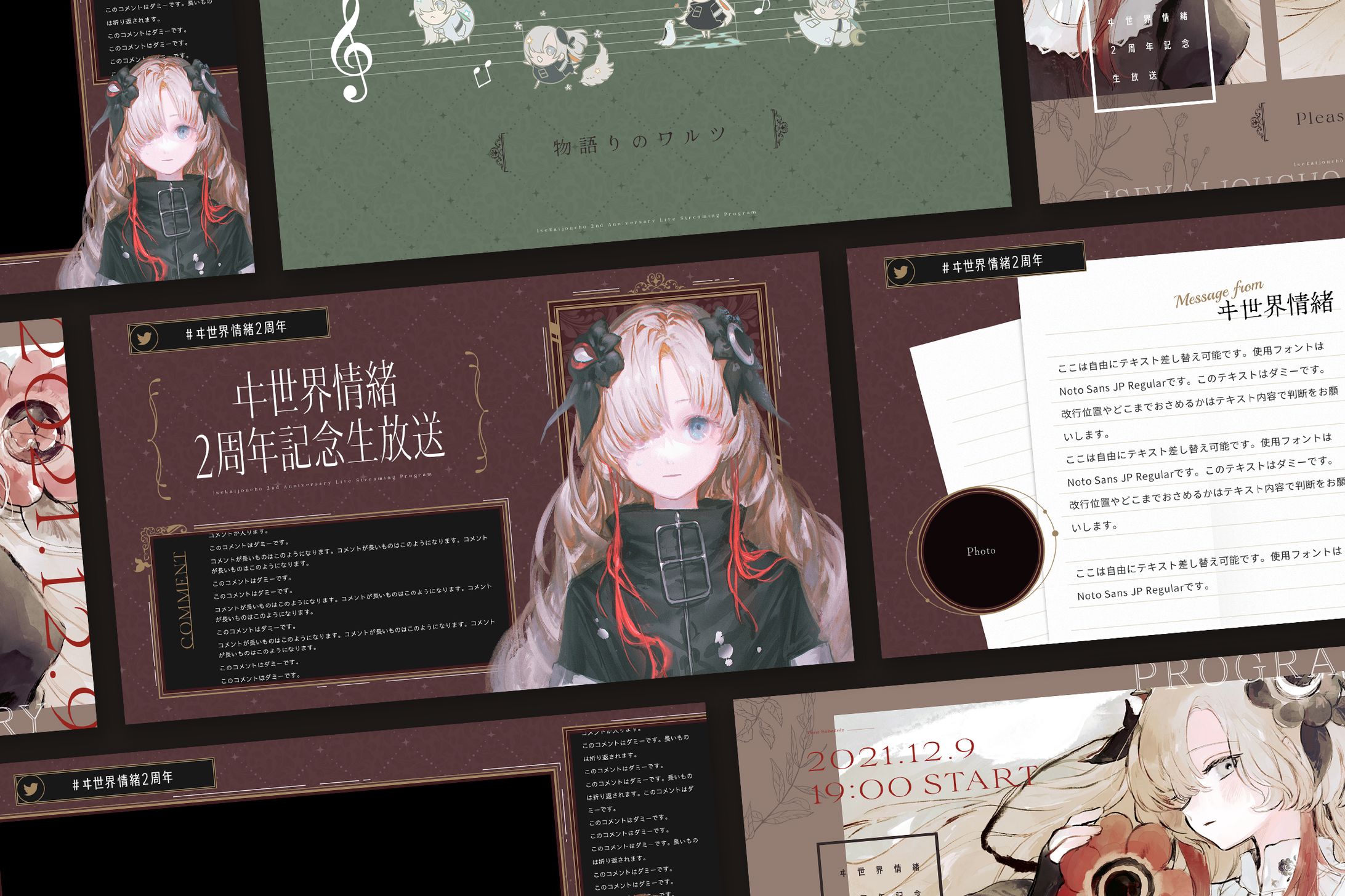 ヰ世界情緒 2周年記念放送配信画面-1