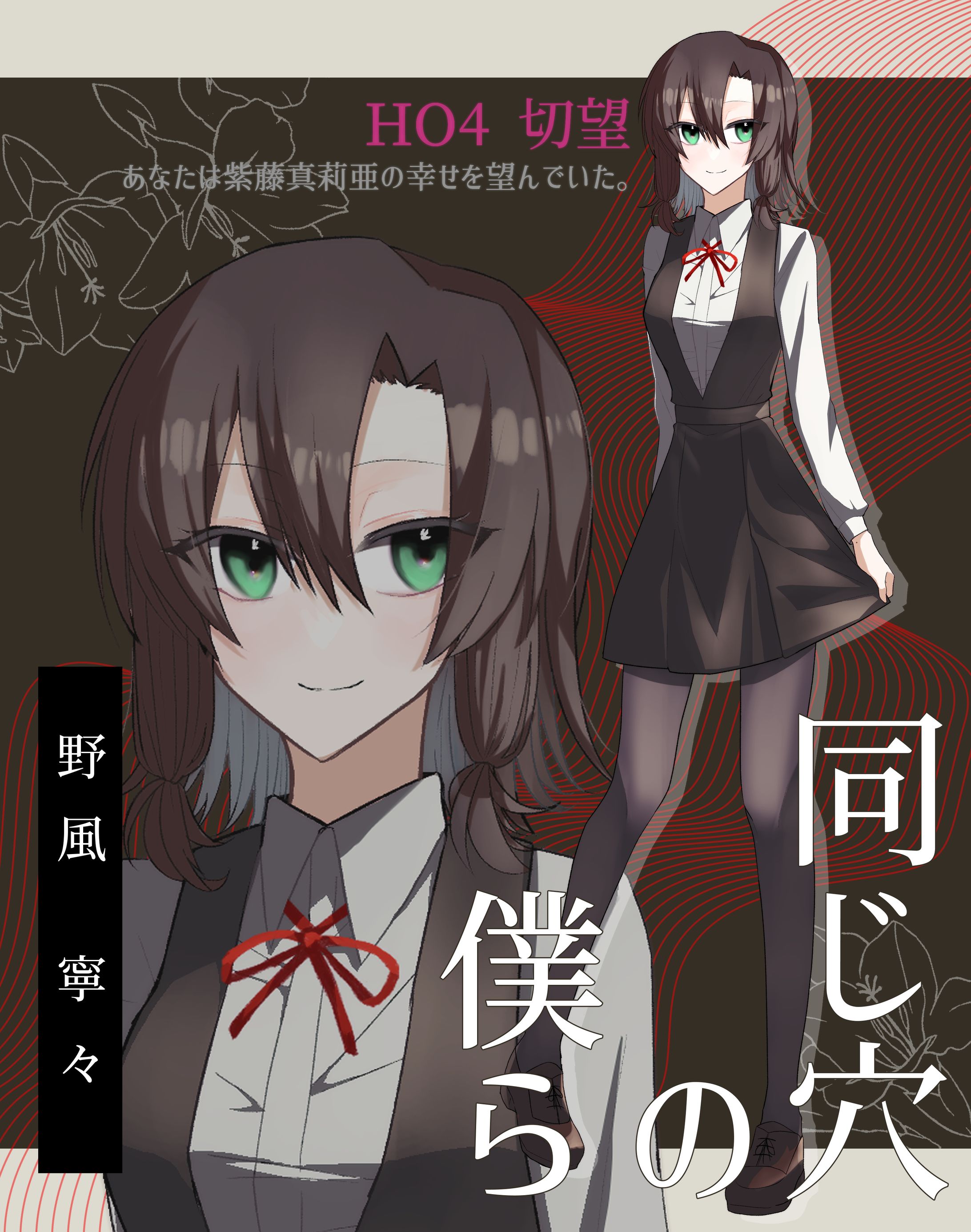 同じ穴の僕らHO4-1