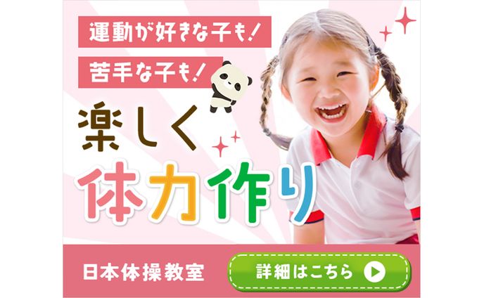 体操教室バナー