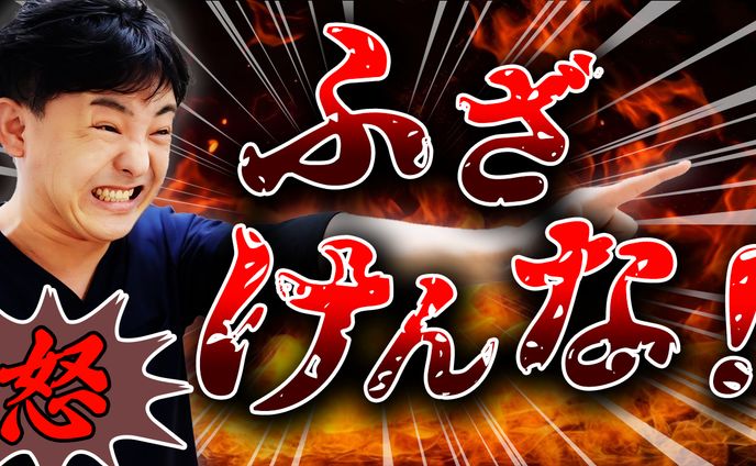 実績_YouTubeサムネイル(治療家独立開業大学様)
