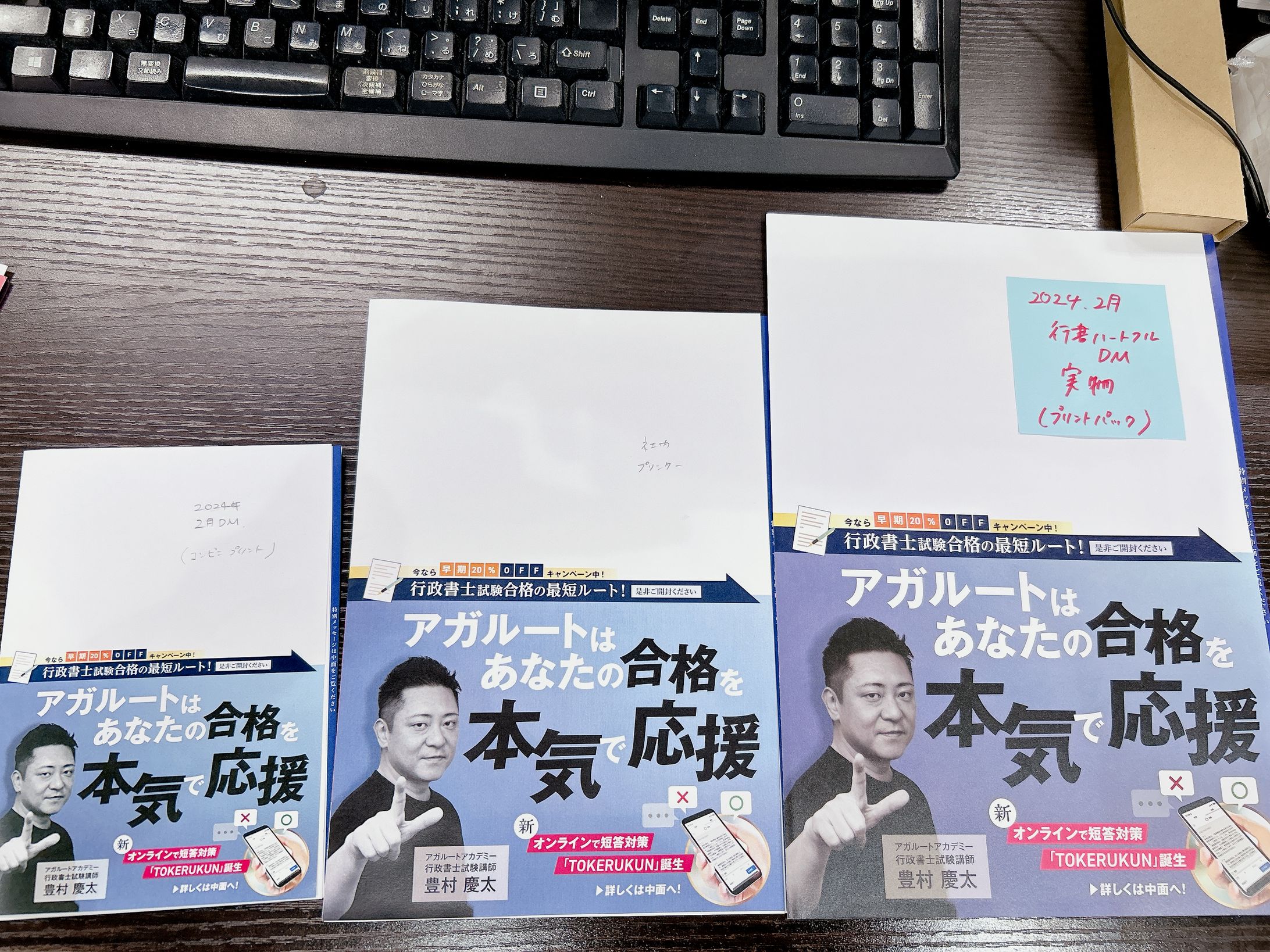 行政書士試験講座_DM&資料-1