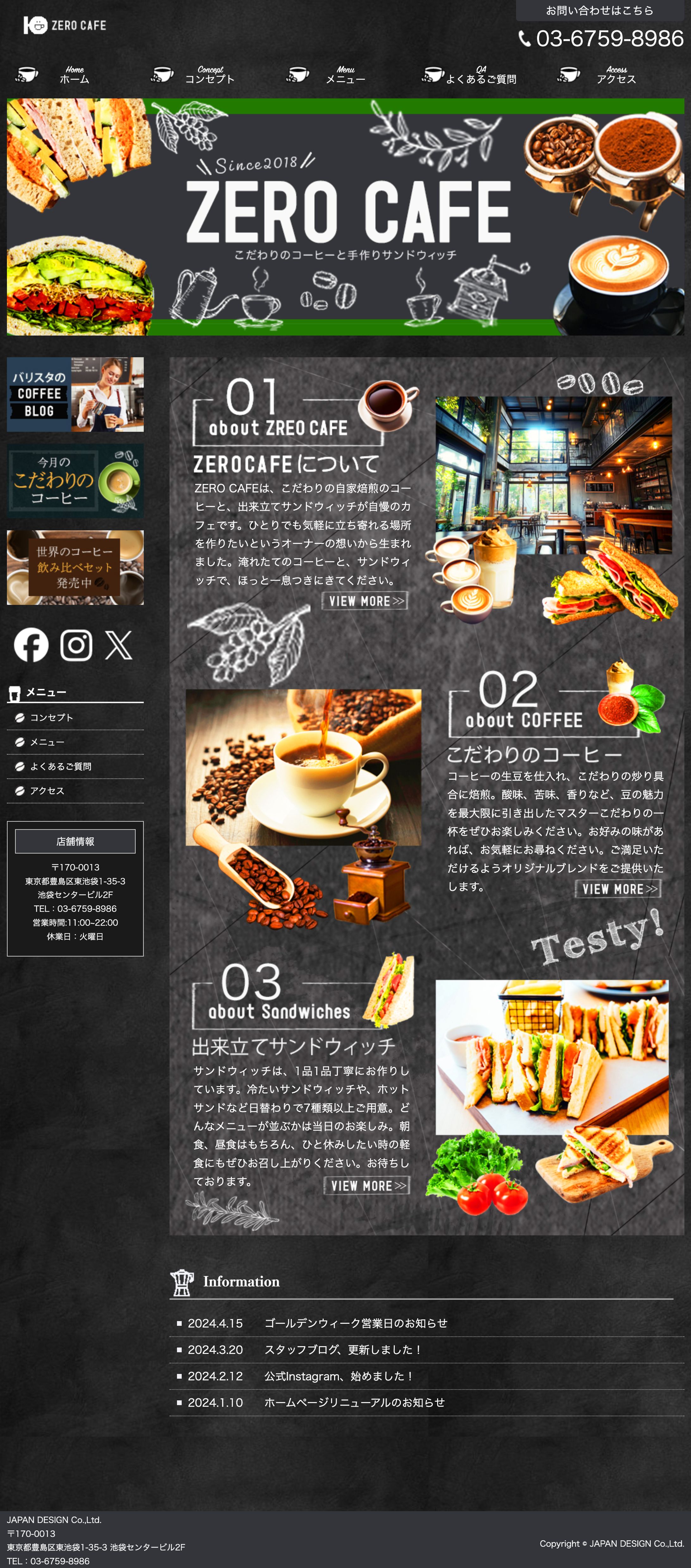 架空カフェHP-1
