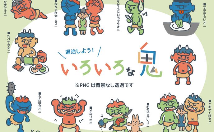 節分_Illustrator素材