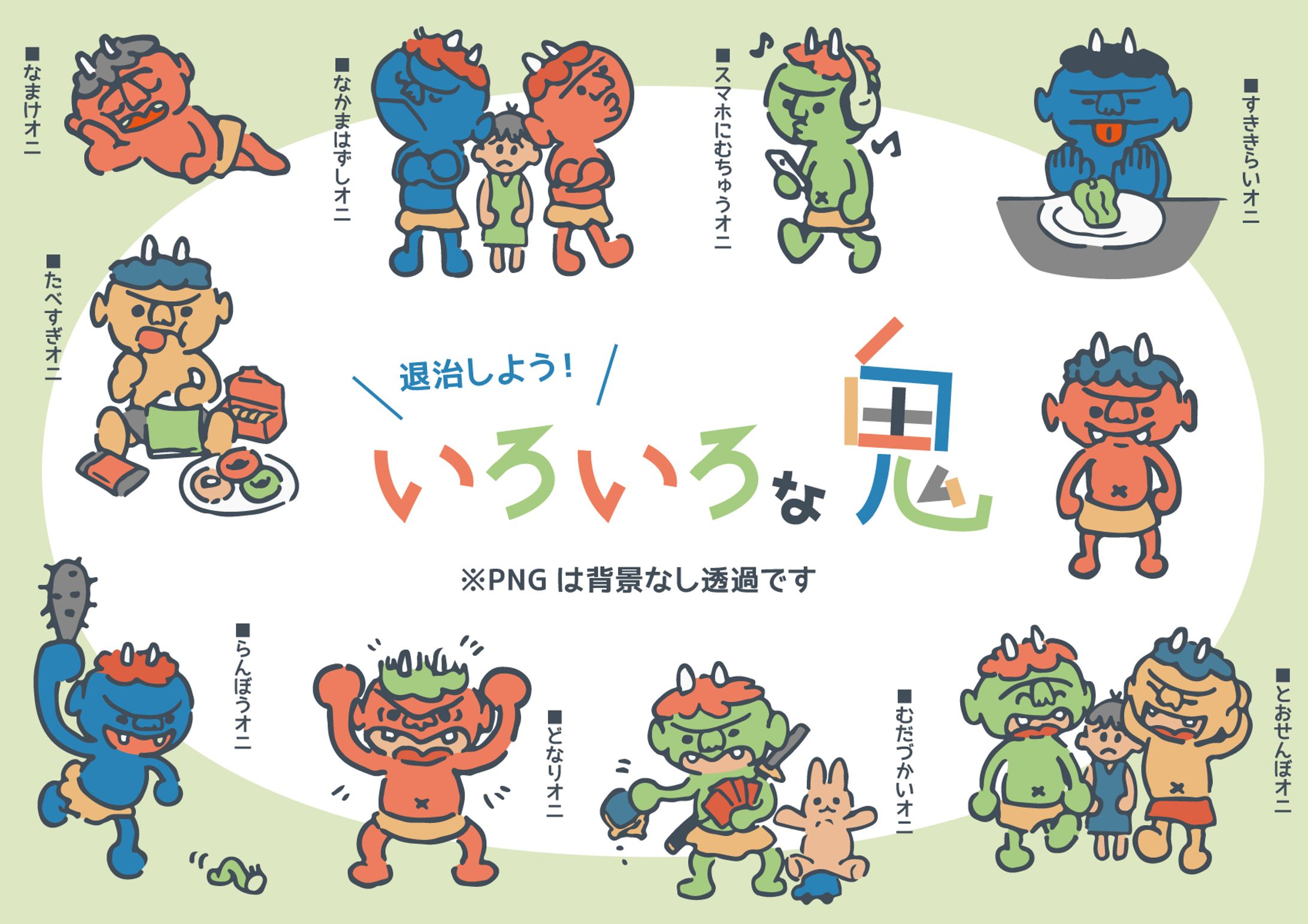 節分_Illustrator素材-1