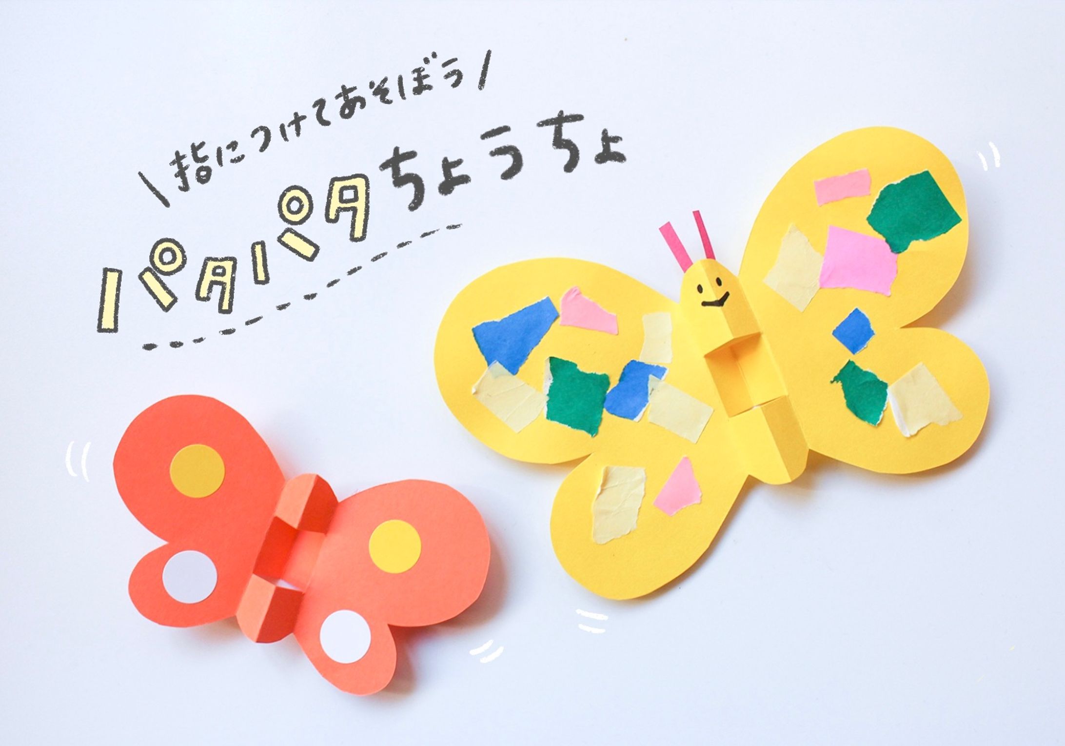 CHANTO WEB連載 2020年4月｜手作りおもちゃ-1