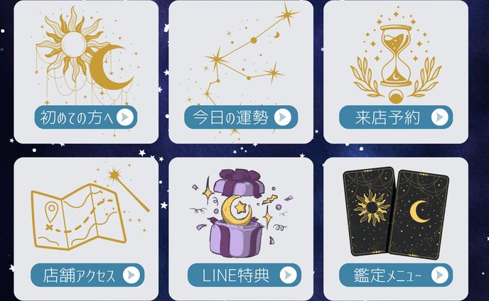 LINEリッチメニュー（占い）