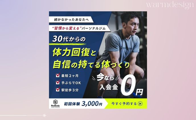 男性向けパーソナルジム バナー