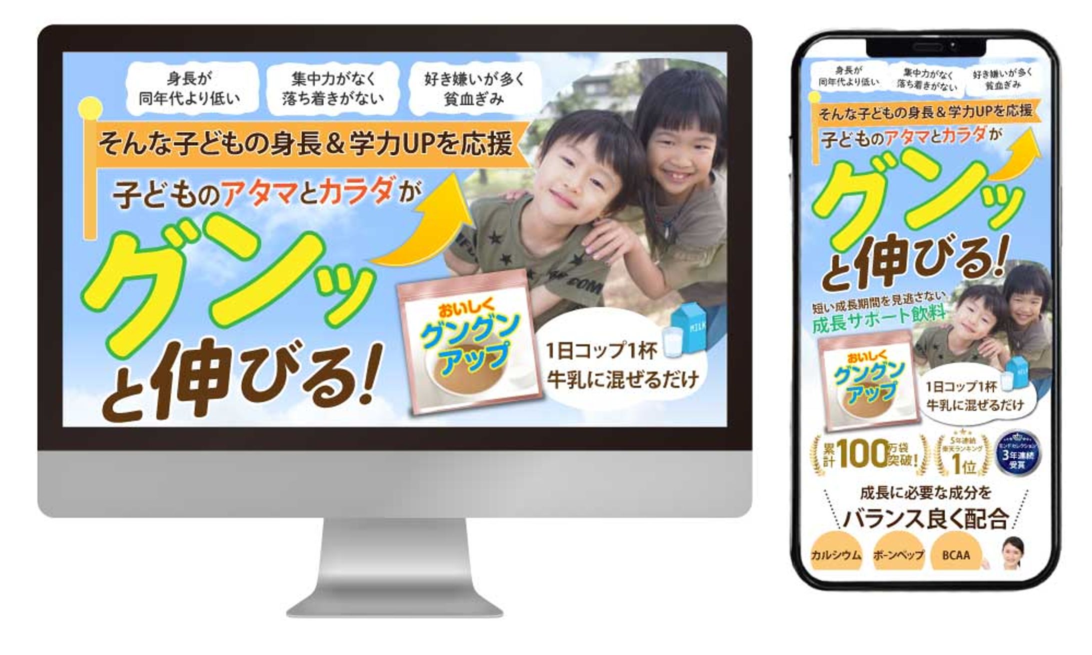 子どもの成長サポート飲料-1