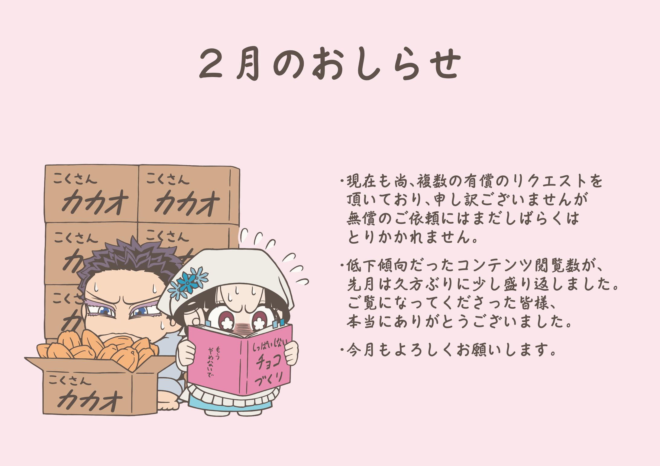 ２月のおしらせ-1