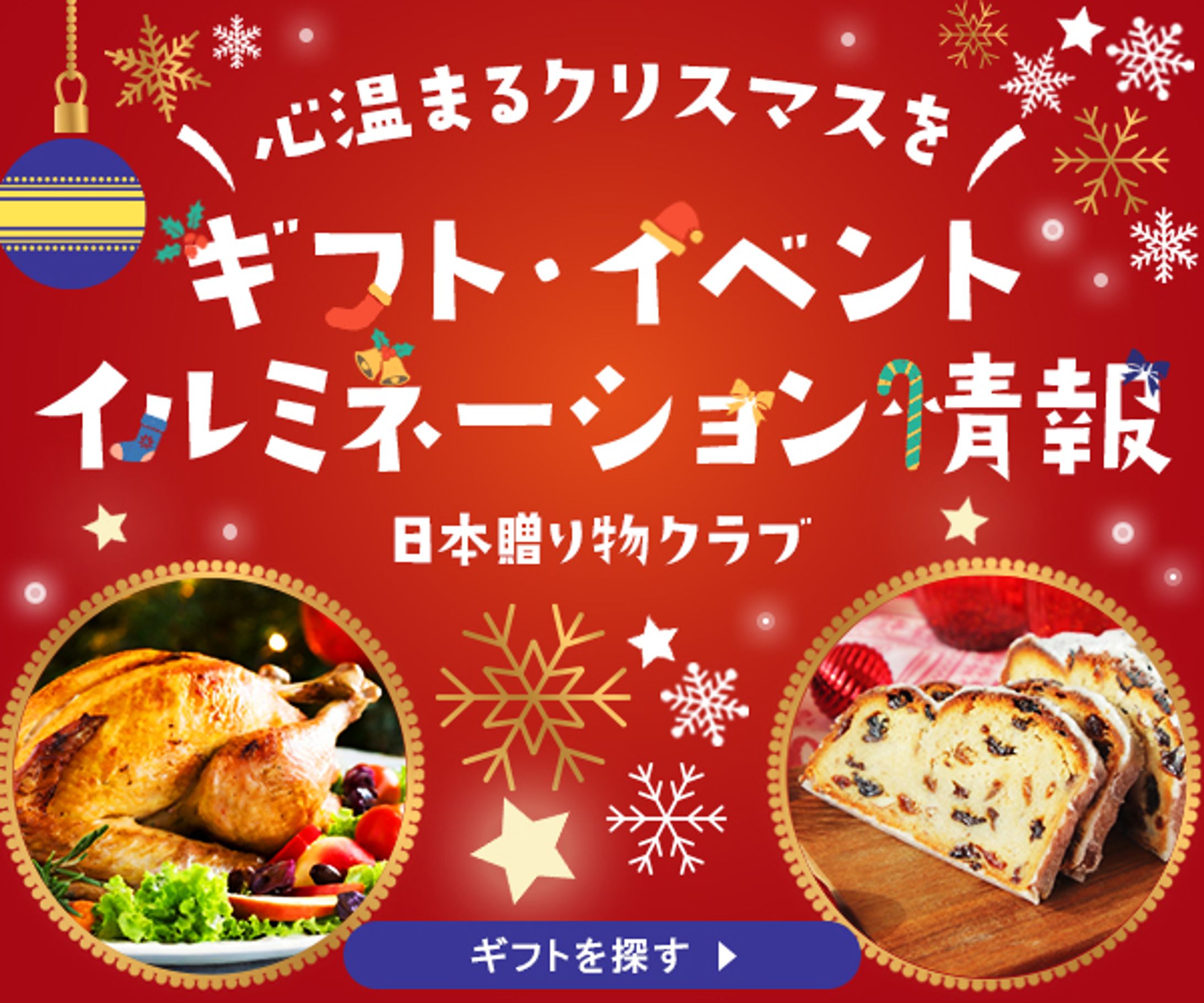 バナー：クリスマス広告バナー-1