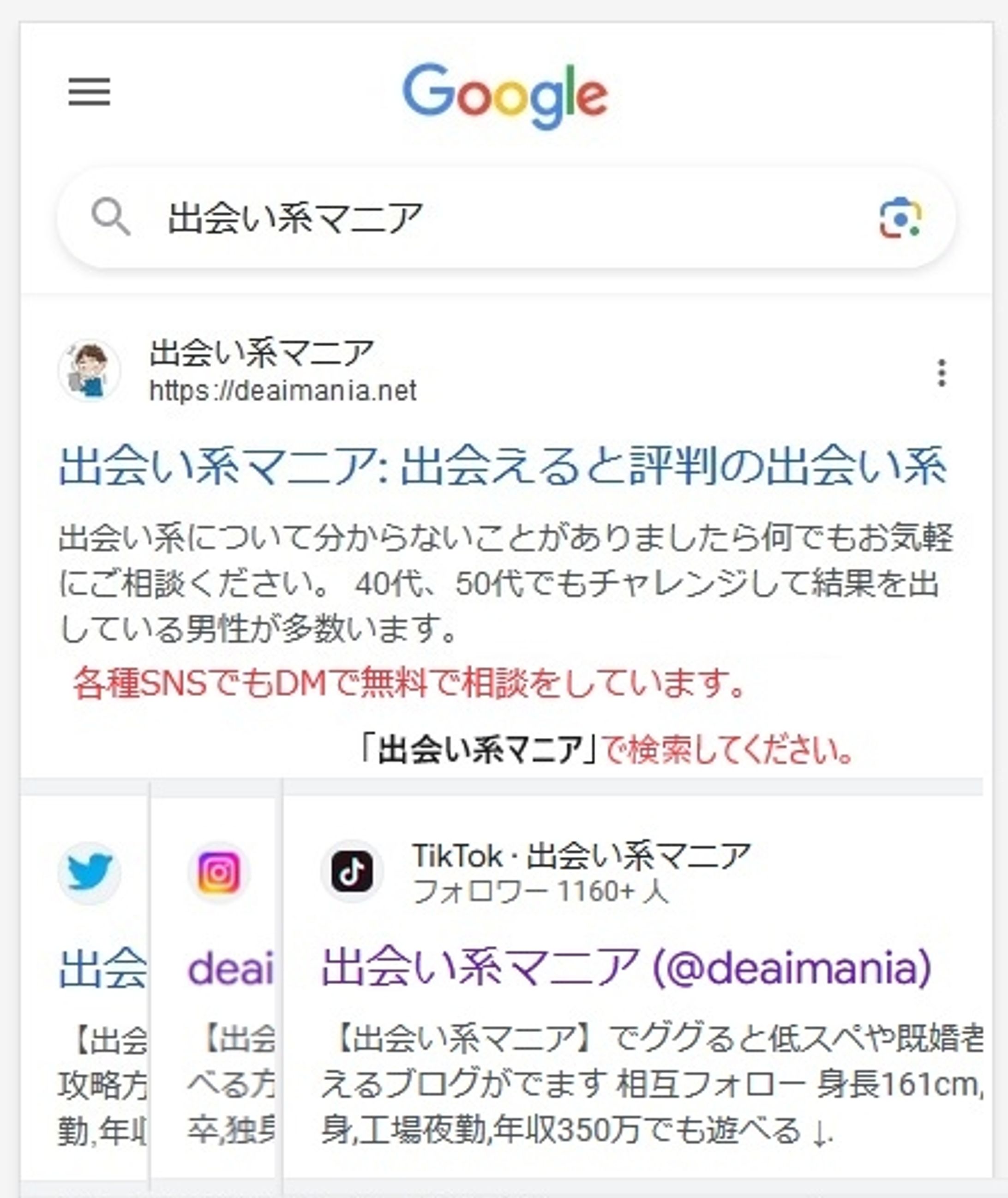 出会えると評判の出会い系 | 出会い系マニア-1