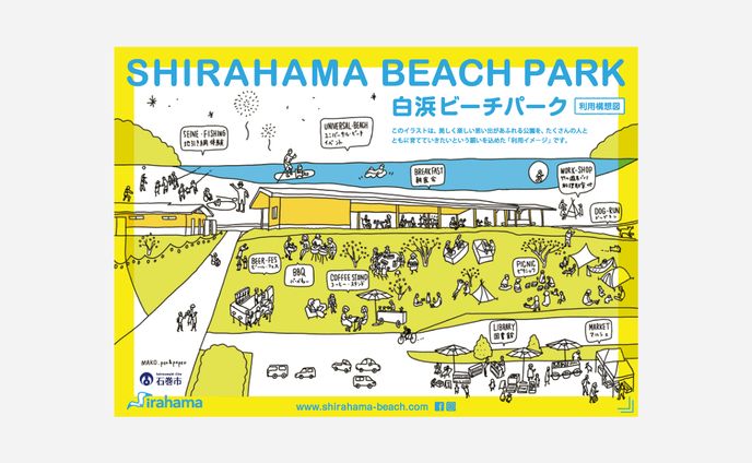 白浜ビーチパーク