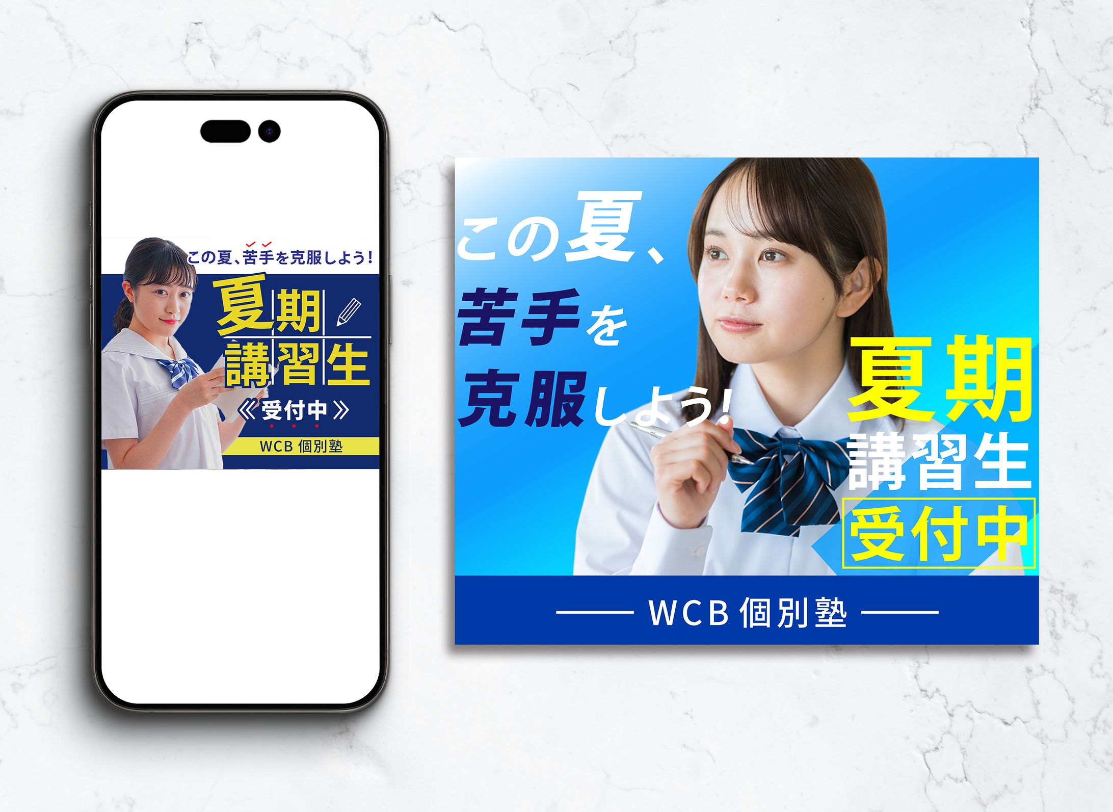 夏期講習②　広告バナー　（架空）-1