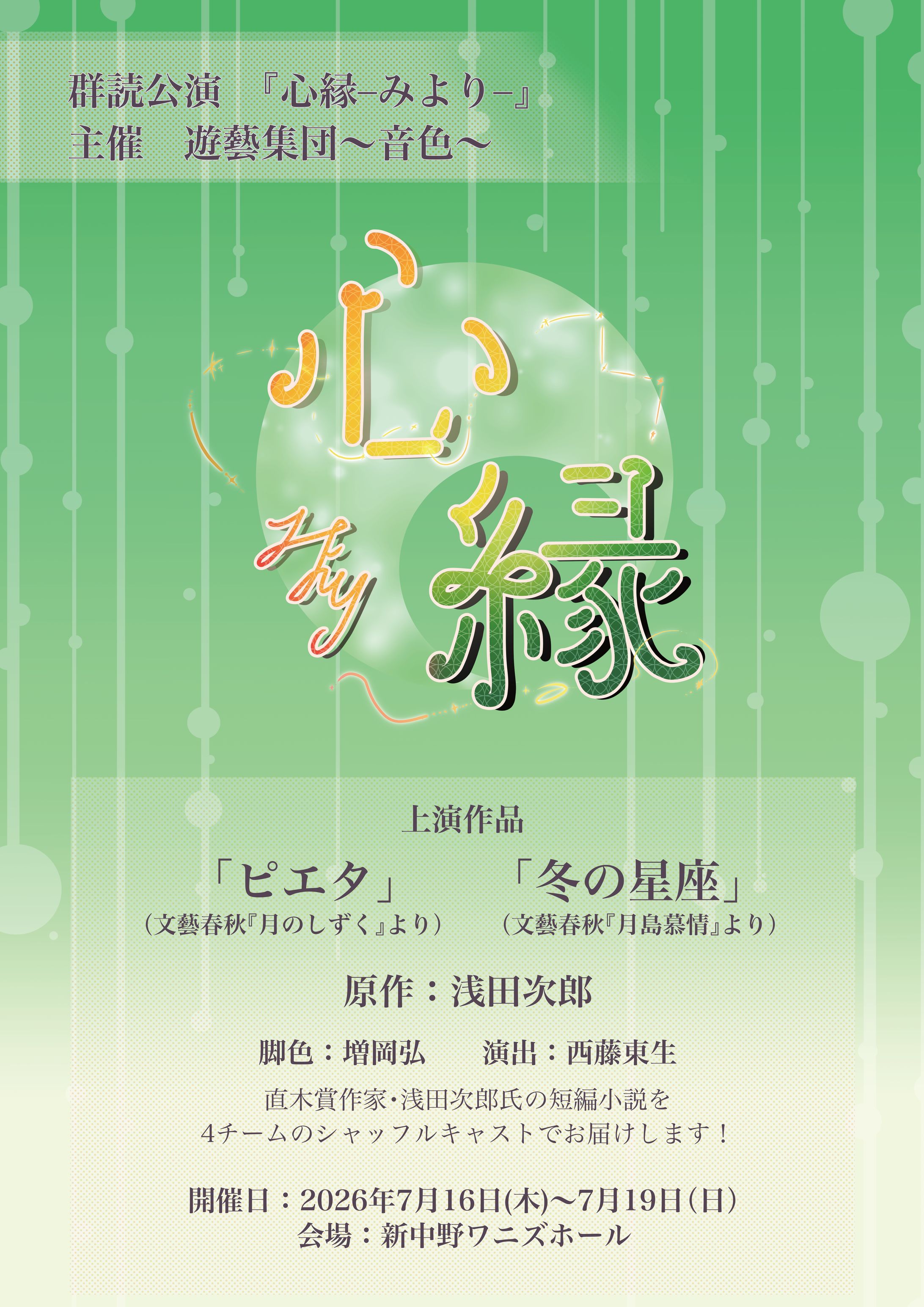 心縁-みより-/オリジナル-1
