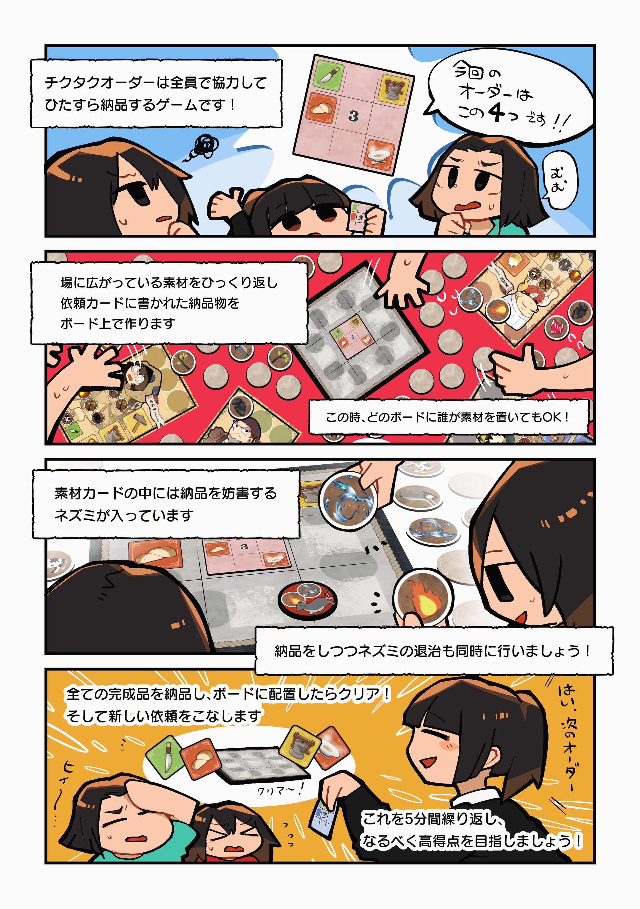 ルール説明漫画-1