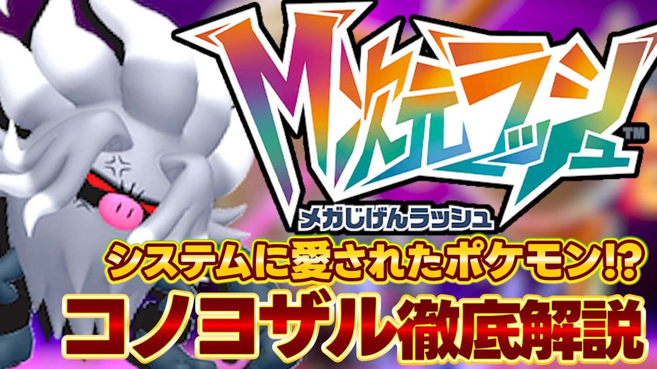 コノヨザル徹底解説 サムネイル-1