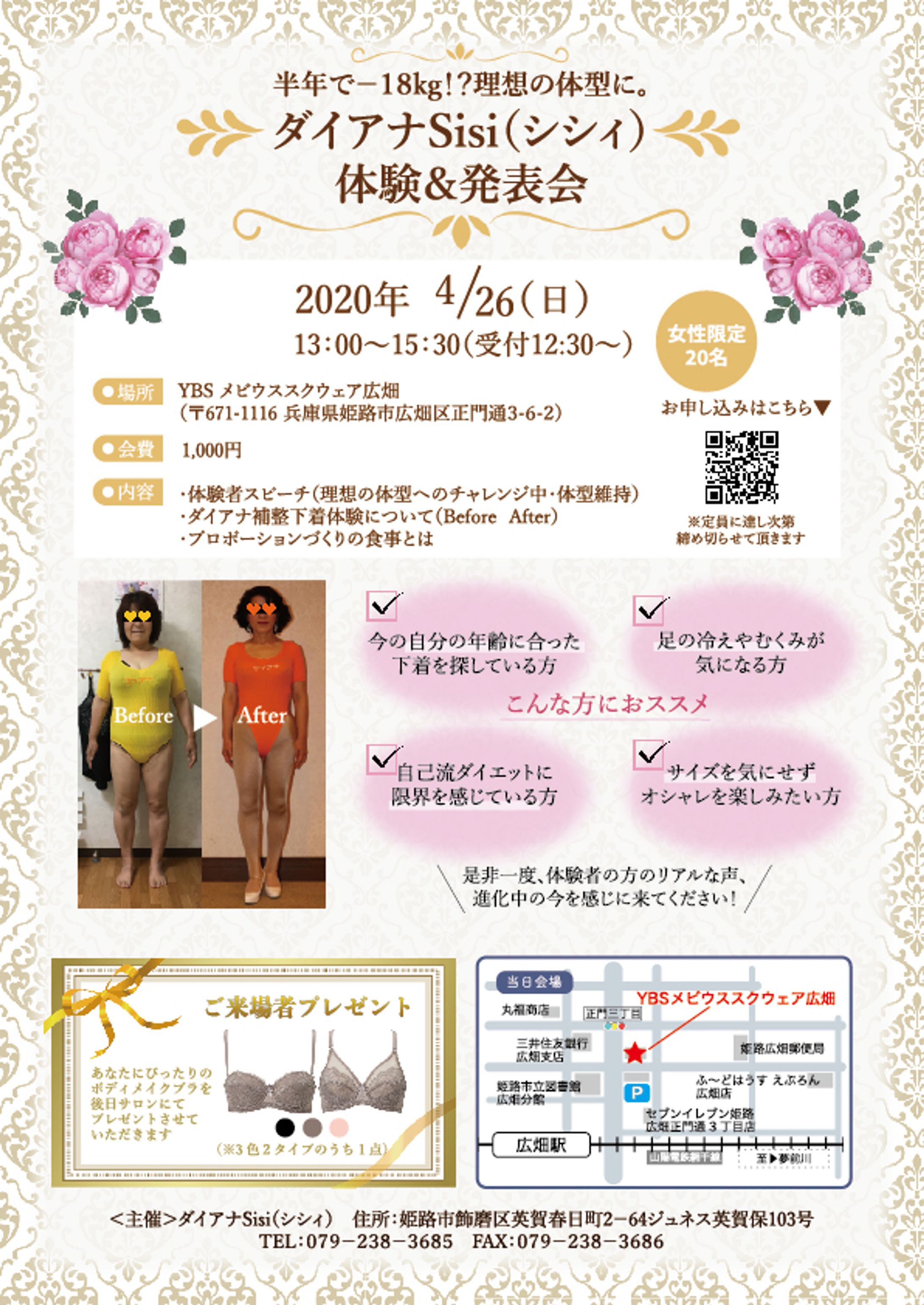 試着体験イベントチラシ-1