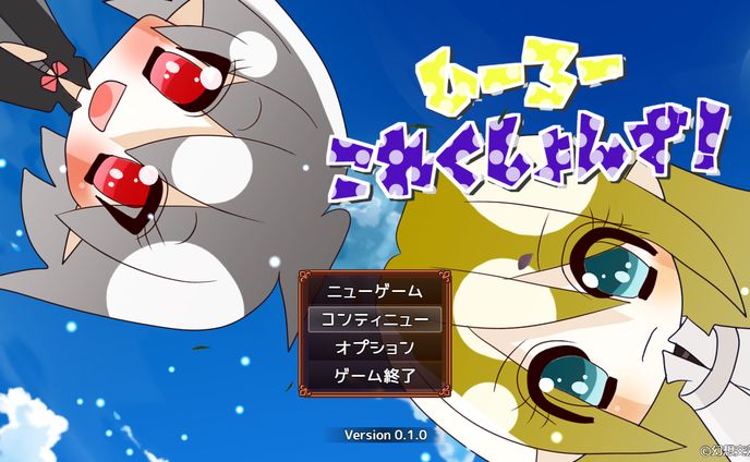 ひーろーこれくしょんず！
