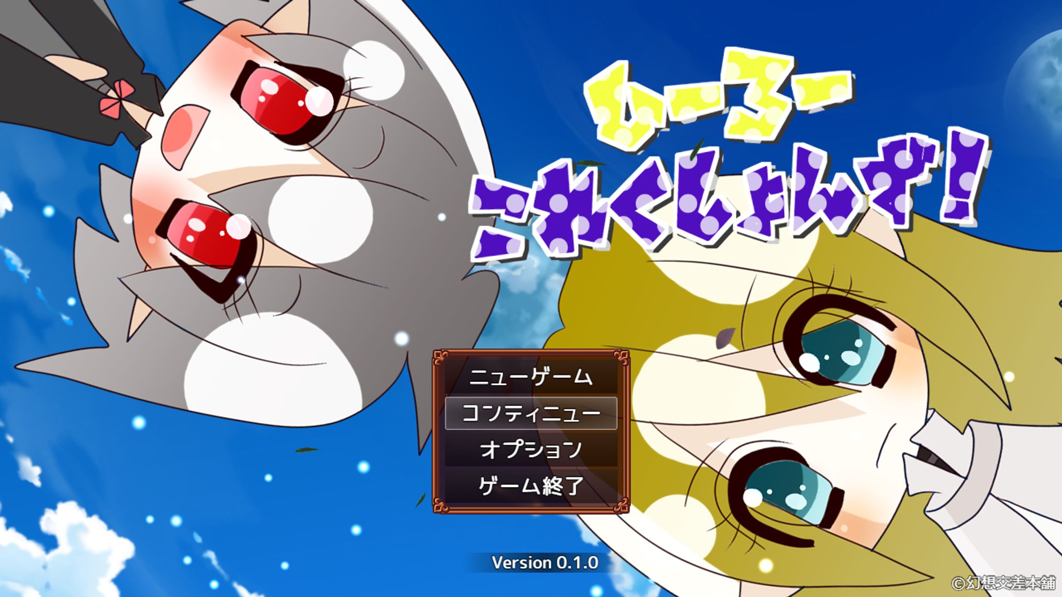 ひーろーこれくしょんず！-1