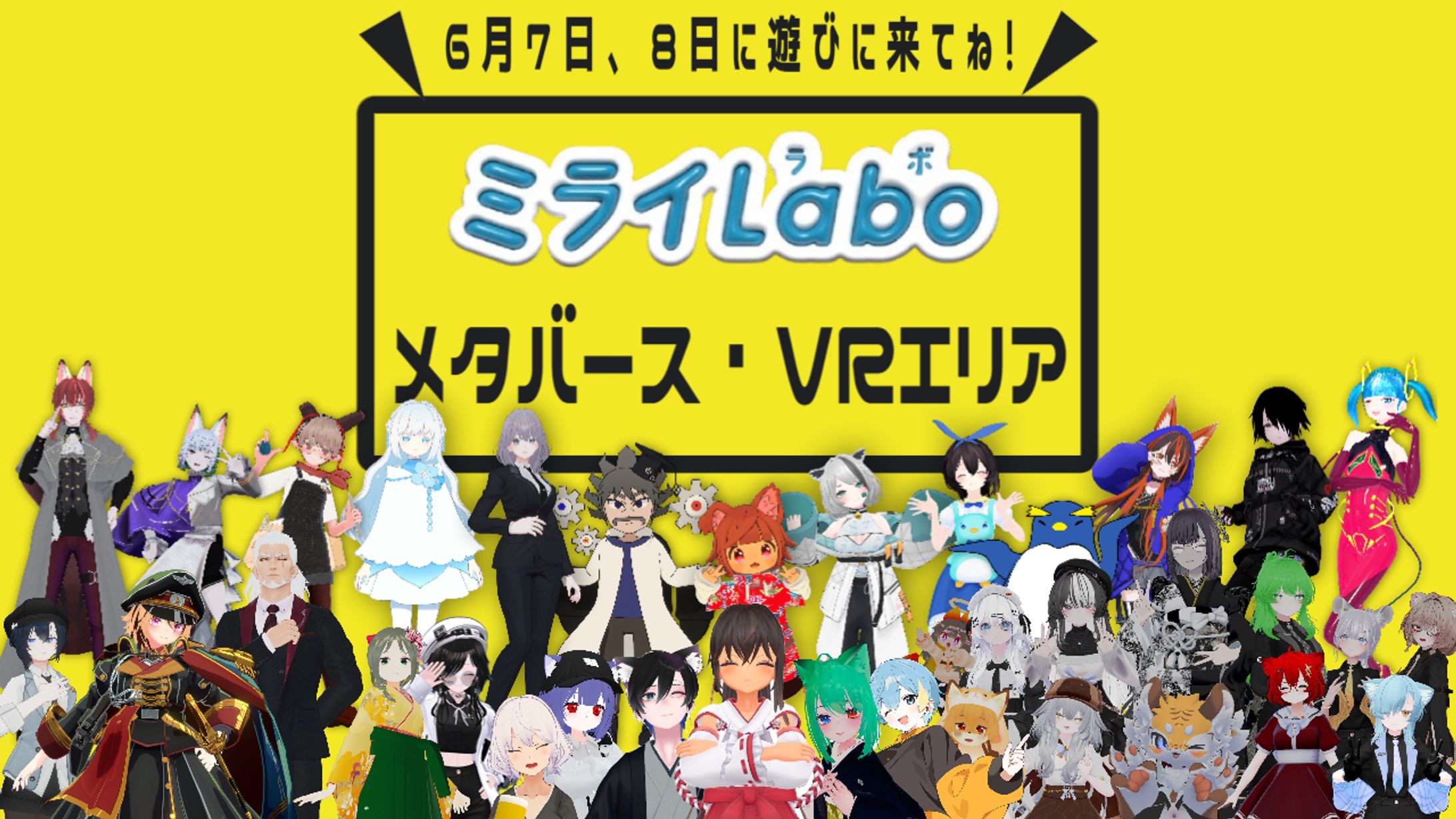 愛・地球博20祭公式イベント「ミライLabo2nd」-1