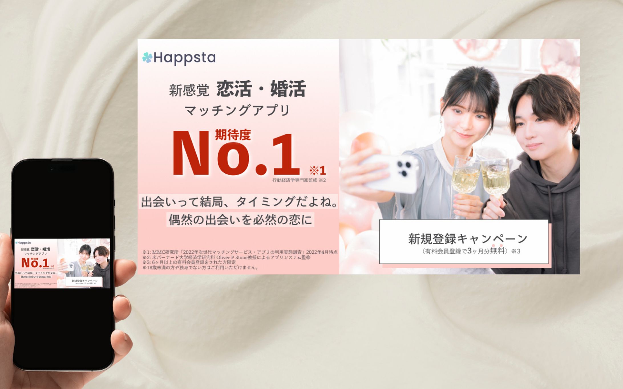 【バナー】 マッチングサイト１-1
