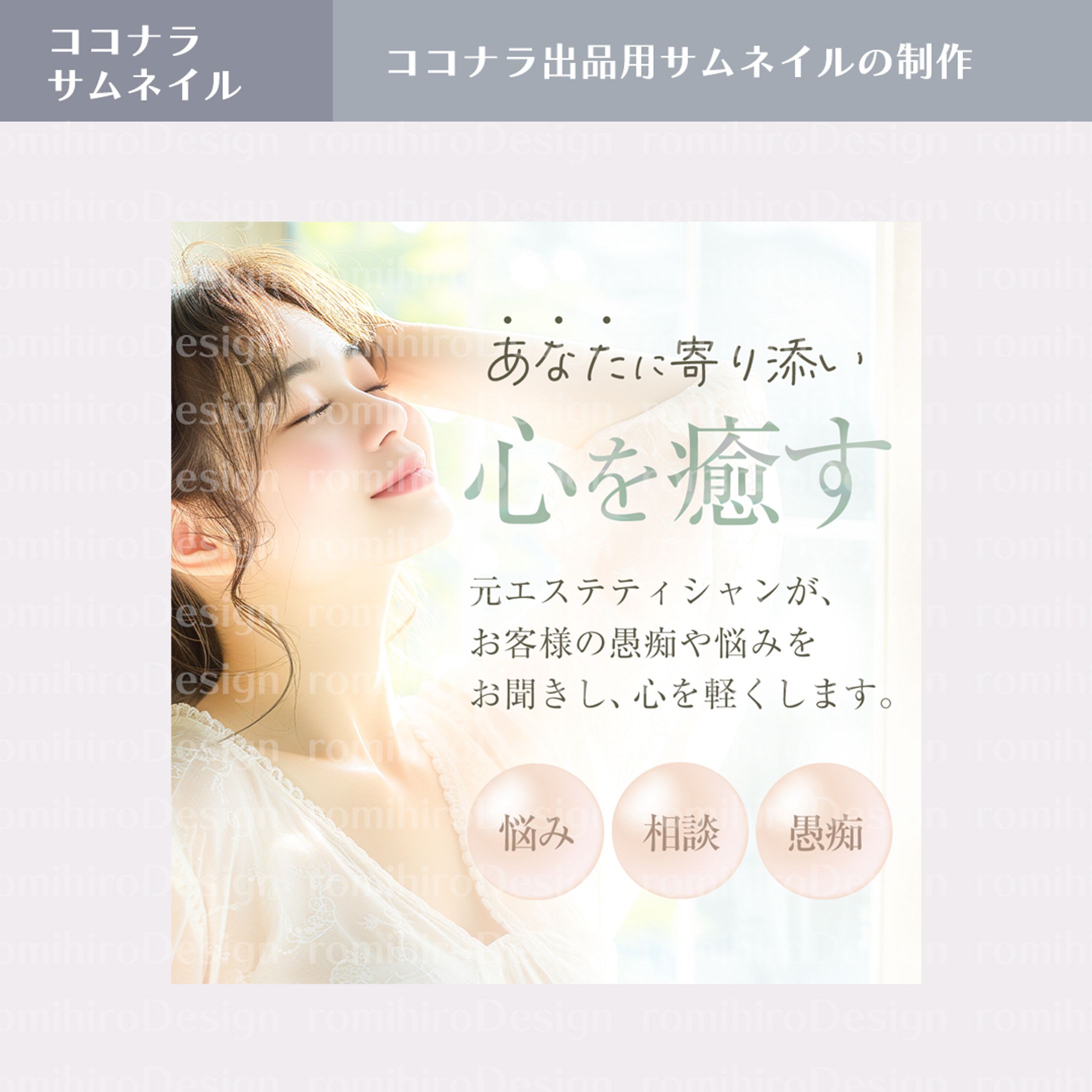 ココナラサムネイル-1