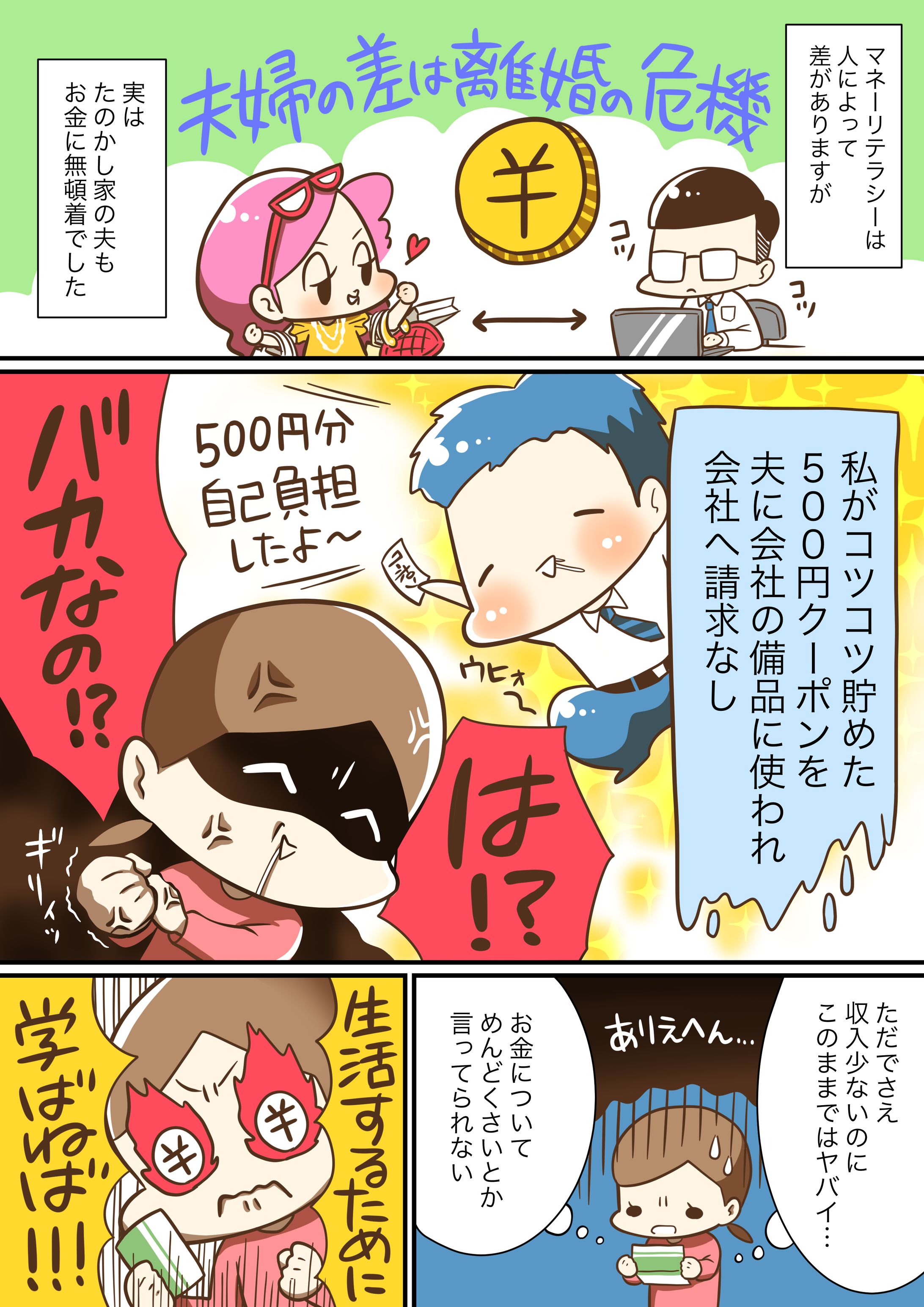 【漫画】お金のリテラシー漫画-1