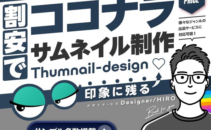 coconala出品サムネイル