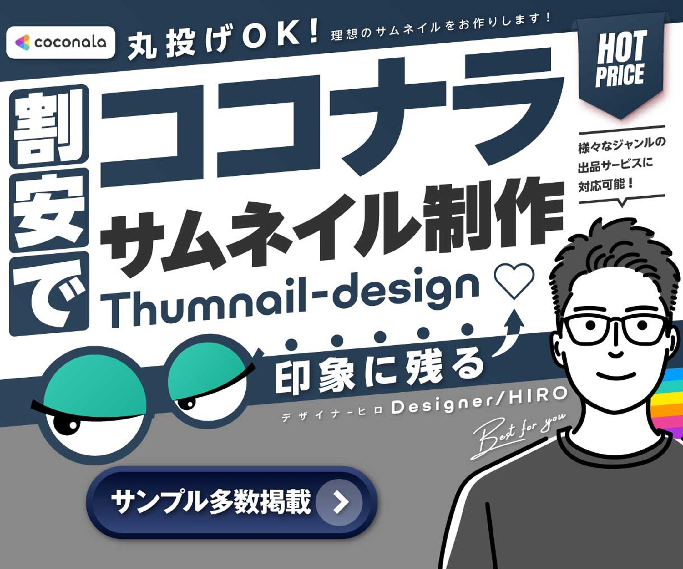 coconala出品サムネイル-1