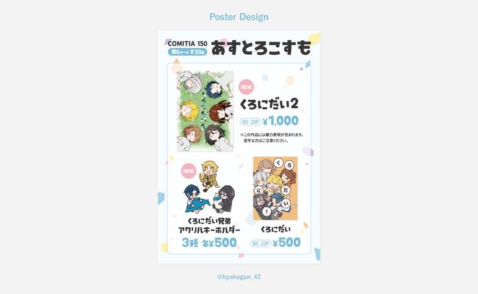 【お仕事】美空様　COMITIA150お品書きデザイン