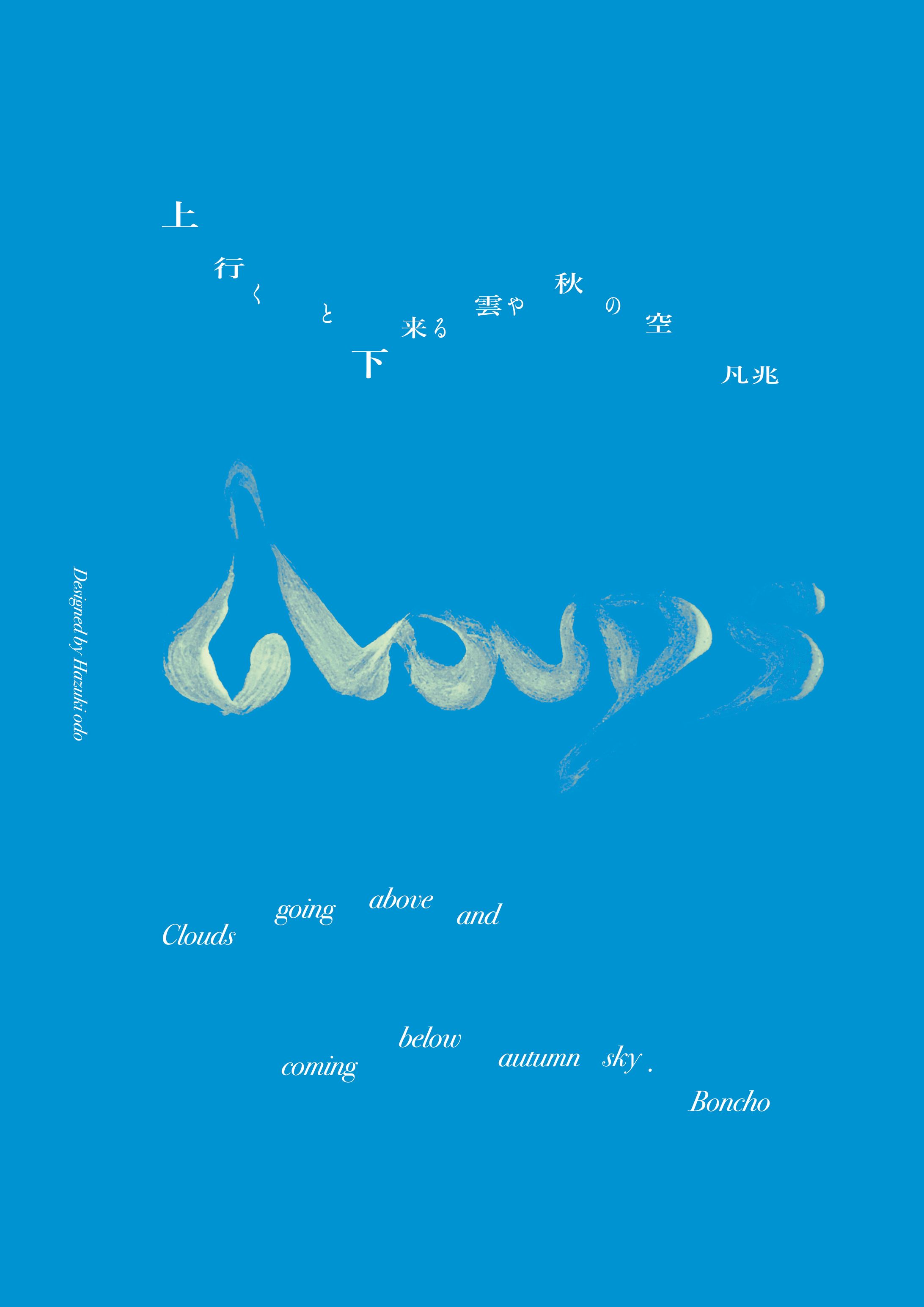 CLOUDS（大学課題）-1