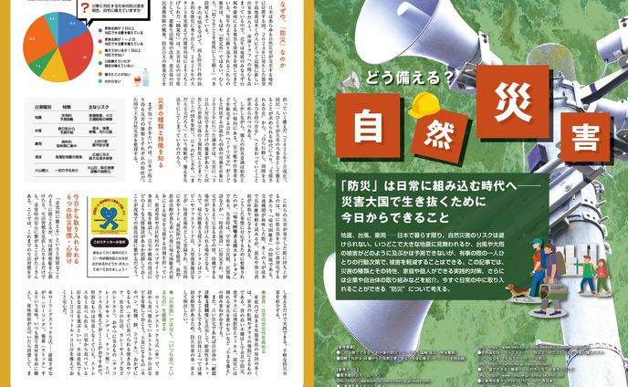 コラム・防災