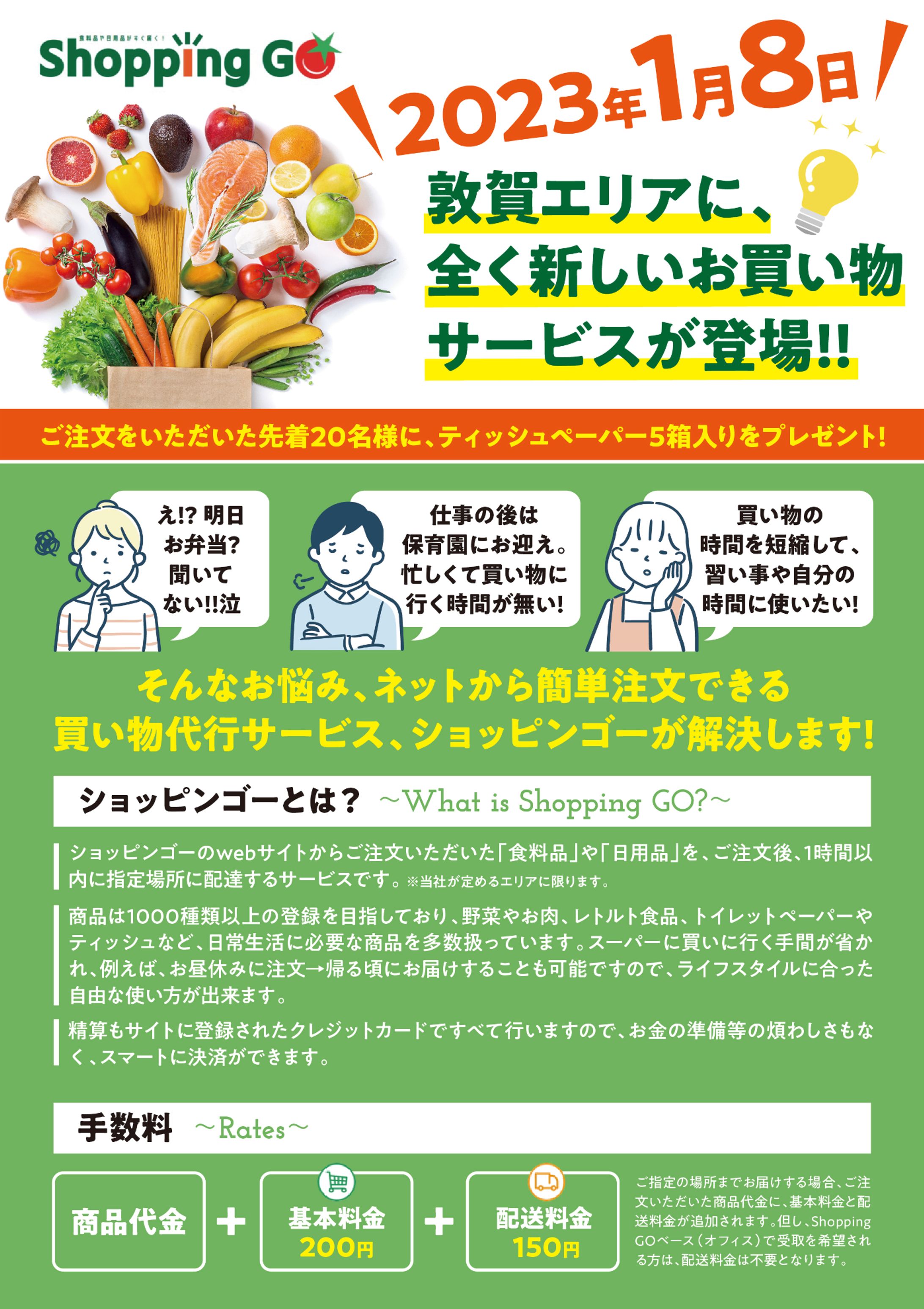 Shopping GOチラシ-1