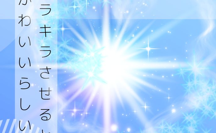 暮らし、かわいい系