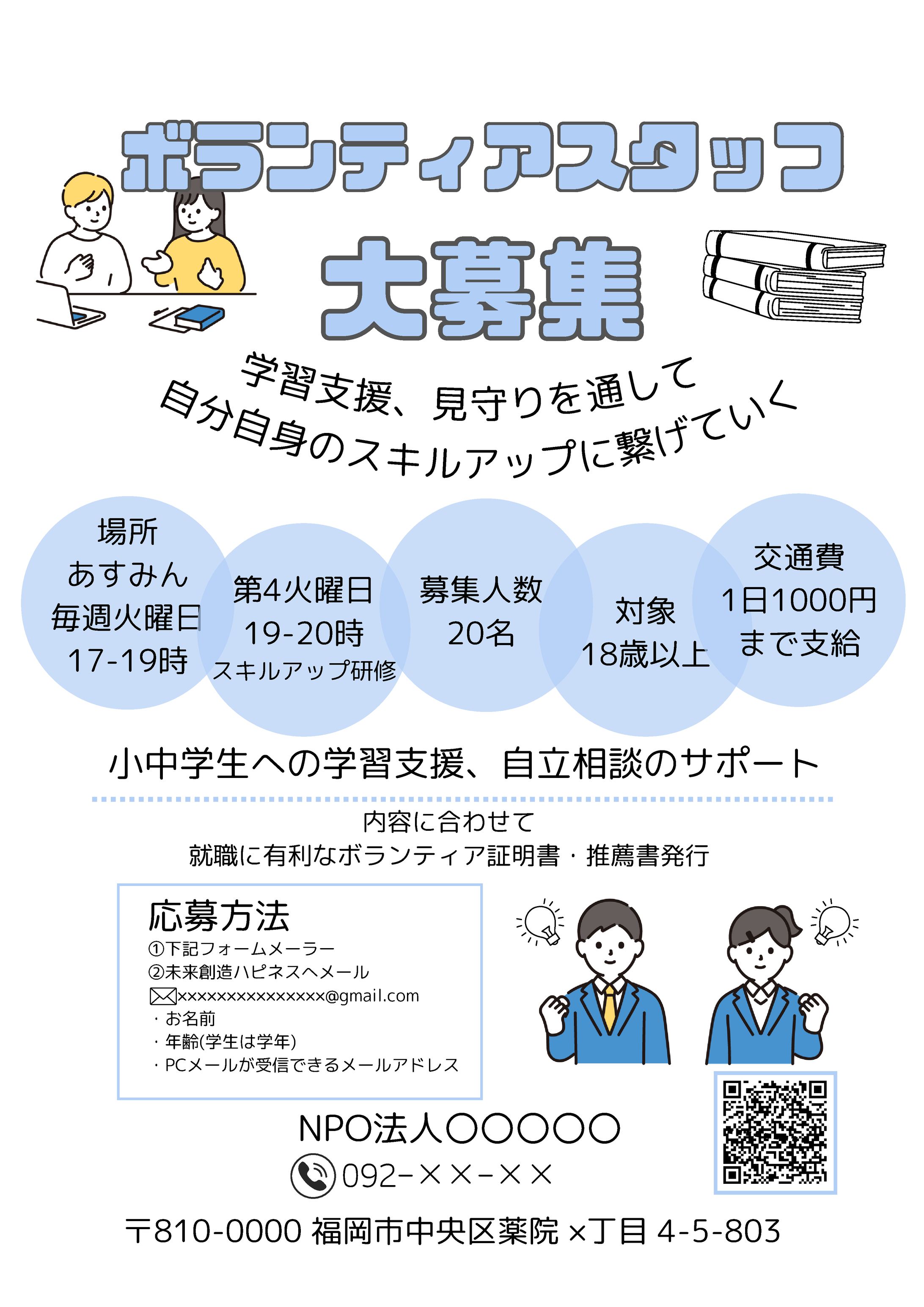 スタッフ 大募集-1