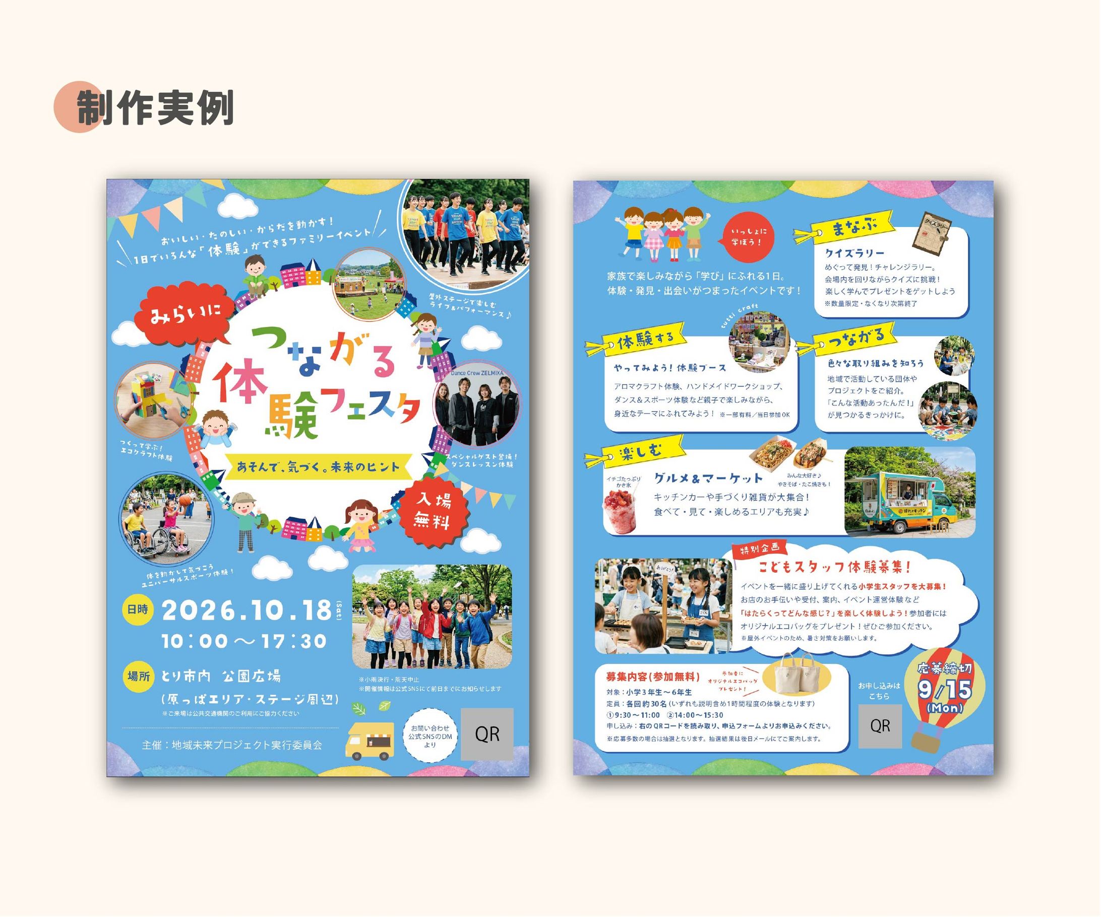 自主制作：子供向けイベント集客チラシ-1