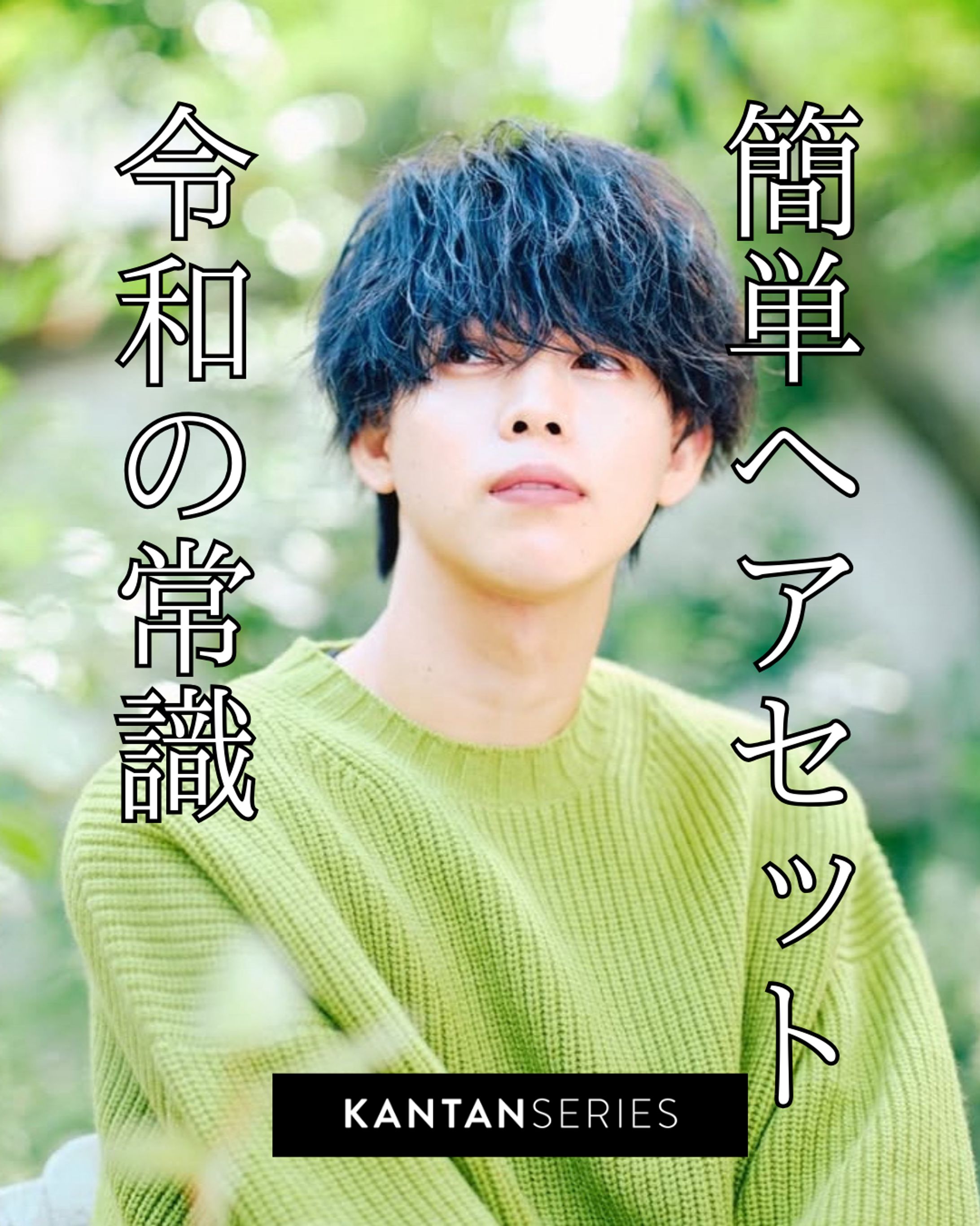 kantan seriesヘアワックス紹介-1