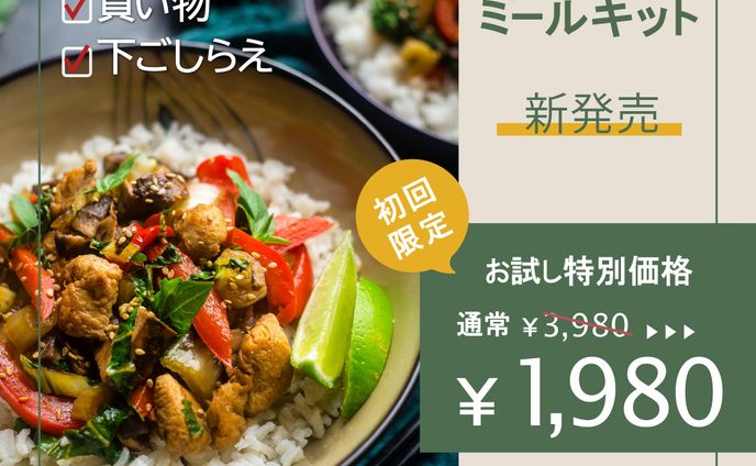 ミールキットバナー