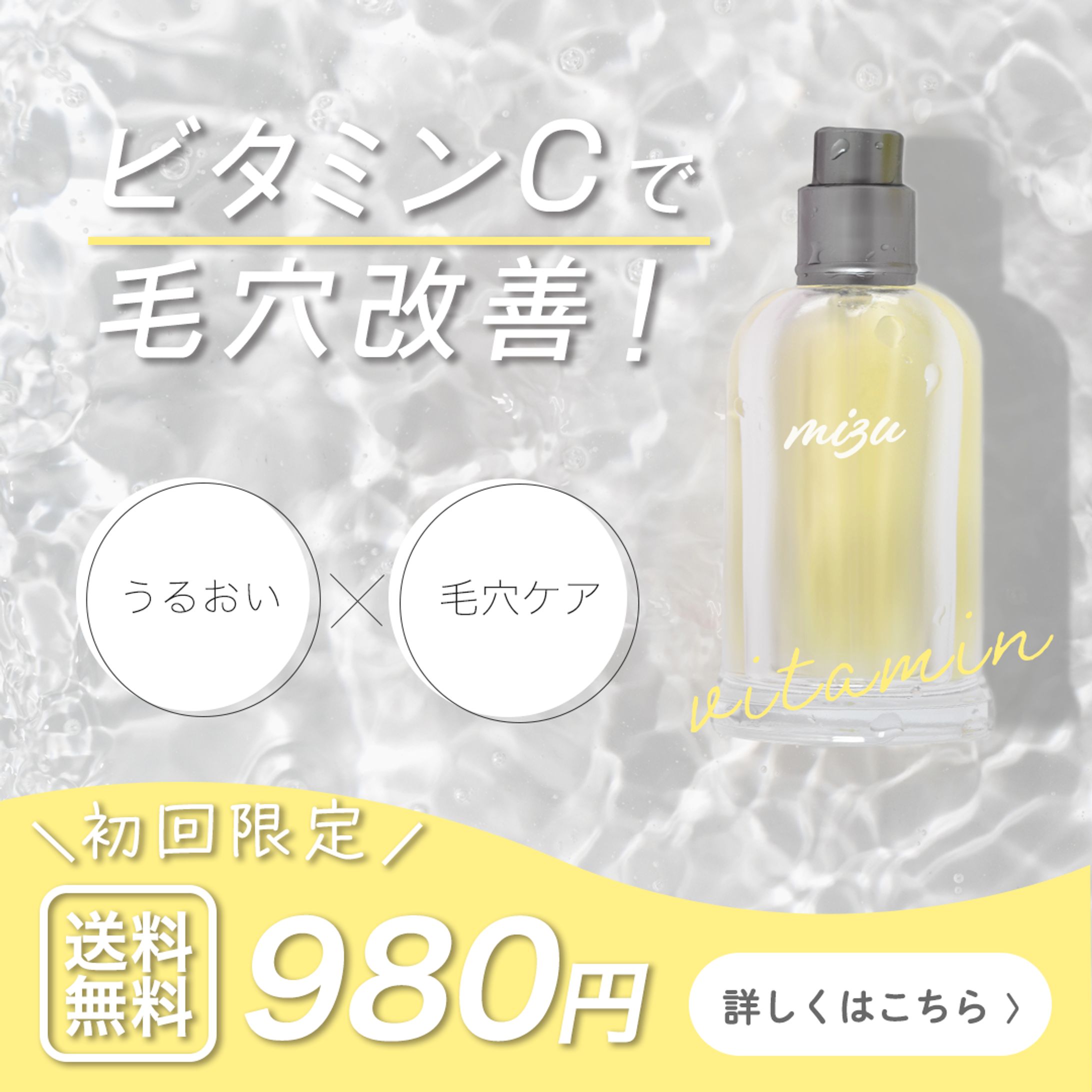 コスメのバナー-1